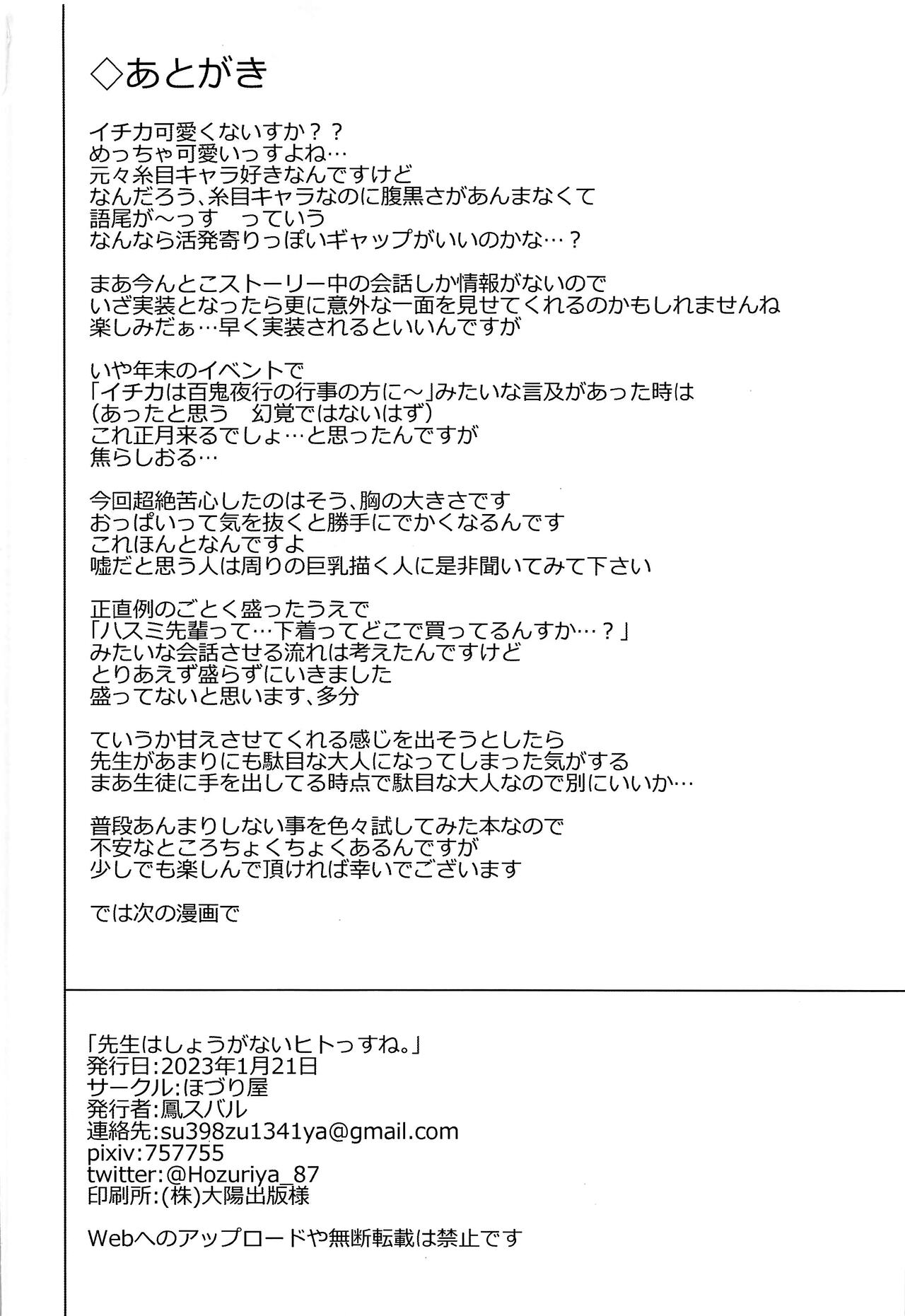 (Sanctum Archive chapter.2) [Hozuriya (Housubaru)] Sensei wa Shouganai Hitossu ne. | 선생님은 못말리는 사람이심다. (Blue Archive) [Korean] [이거맛좀봐] 画像番号 17