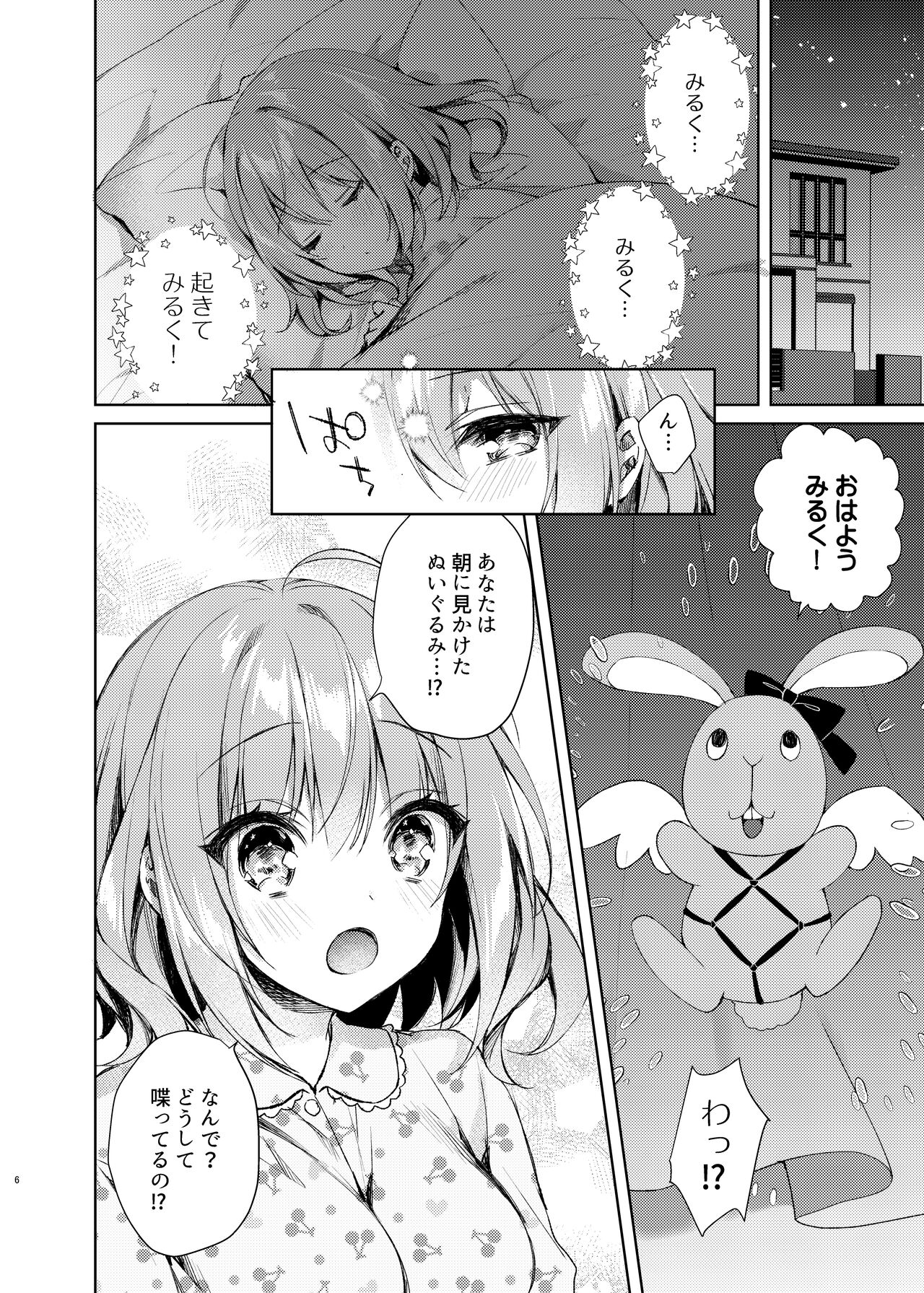 [Tears39 (Sorai Shinya)] Mahou Shoujo Milky Milk ~Mahou Shokushu de Dai Pinch?! Hen~ [Digital] 이미지 번호 5