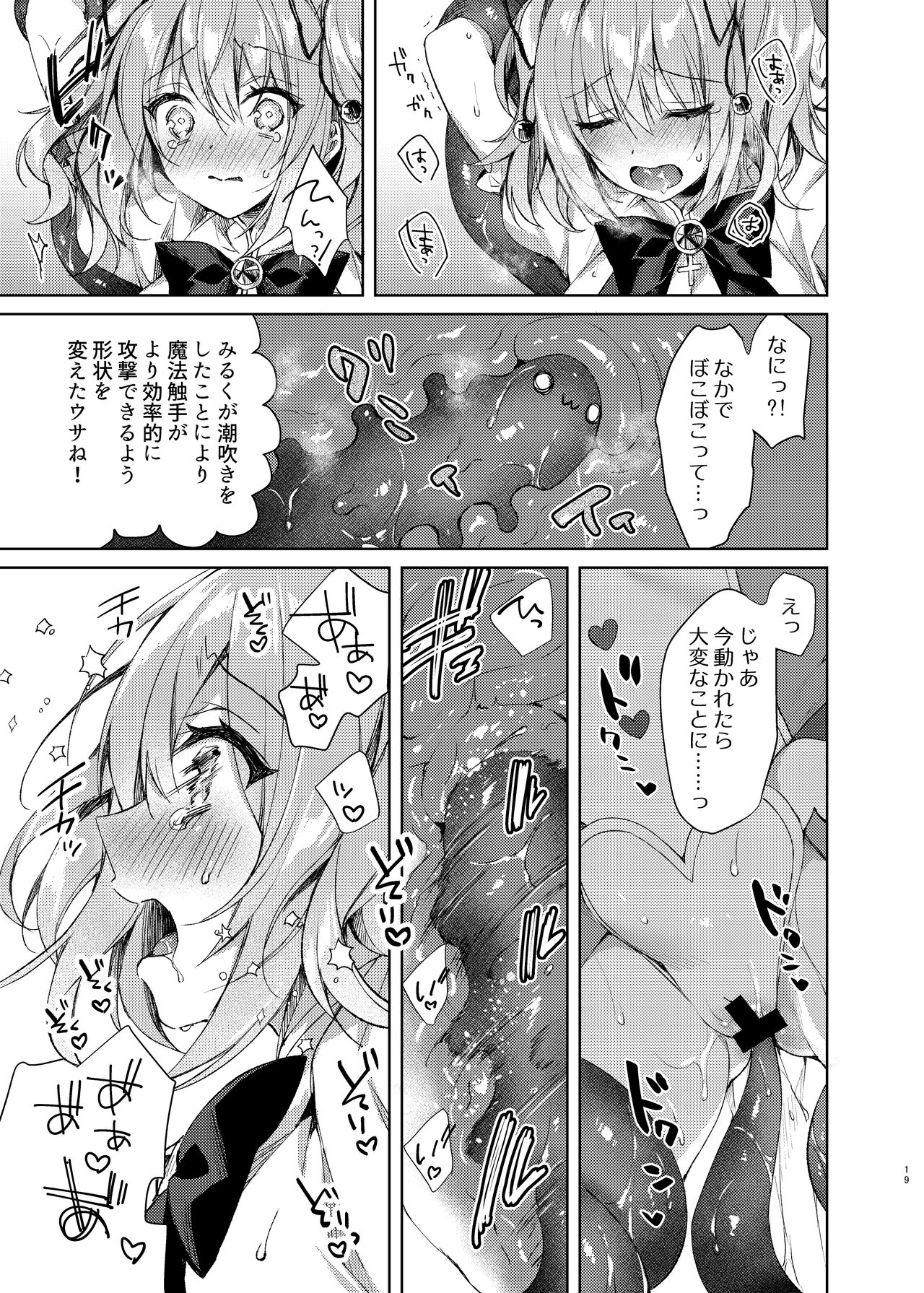 [Tears39 (Sorai Shinya)] Mahou Shoujo Milky Milk ~Mahou Shokushu de Dai Pinch?! Hen~ [Digital] 이미지 번호 18