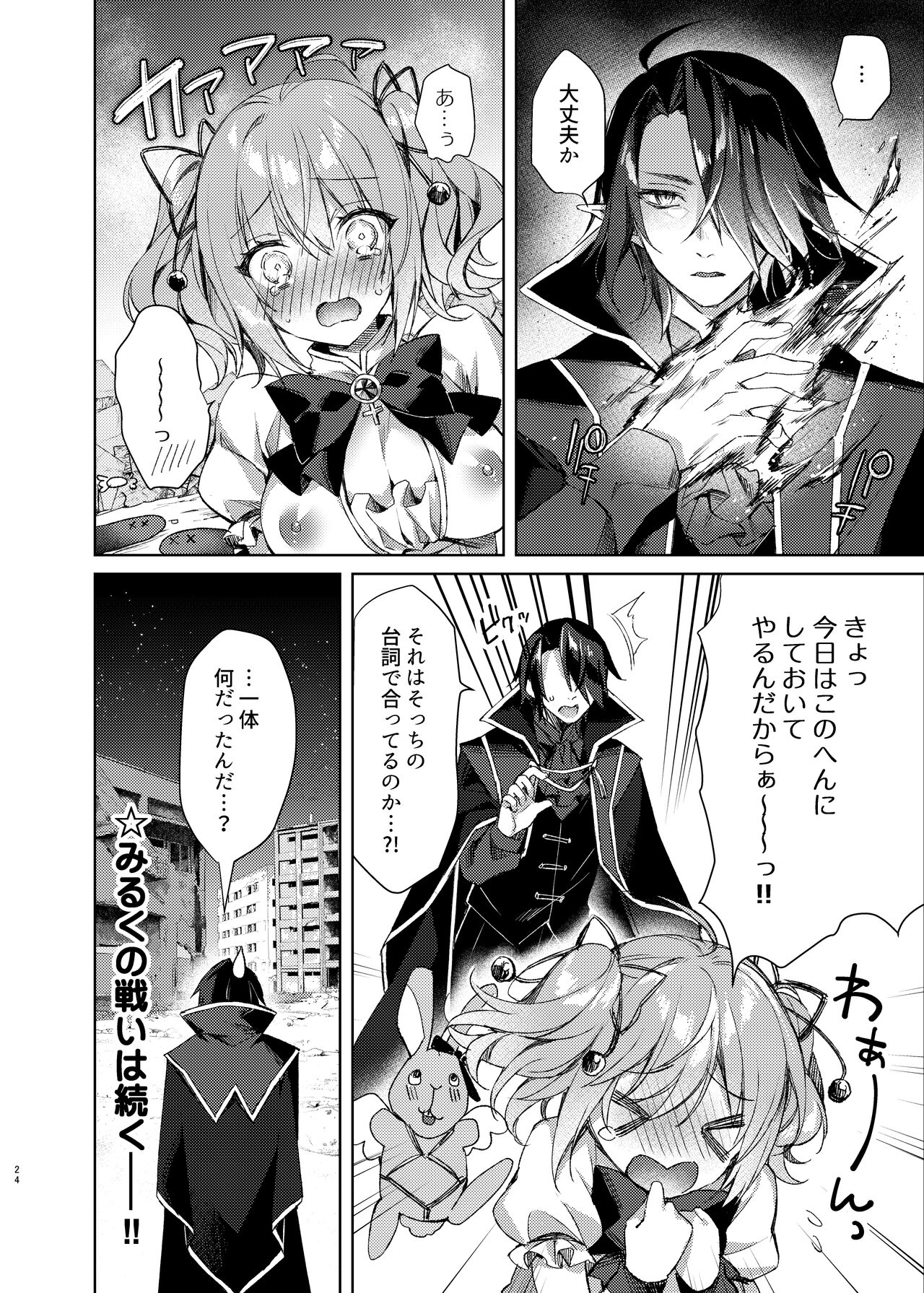 [Tears39 (Sorai Shinya)] Mahou Shoujo Milky Milk ~Mahou Shokushu de Dai Pinch?! Hen~ [Digital] 이미지 번호 23