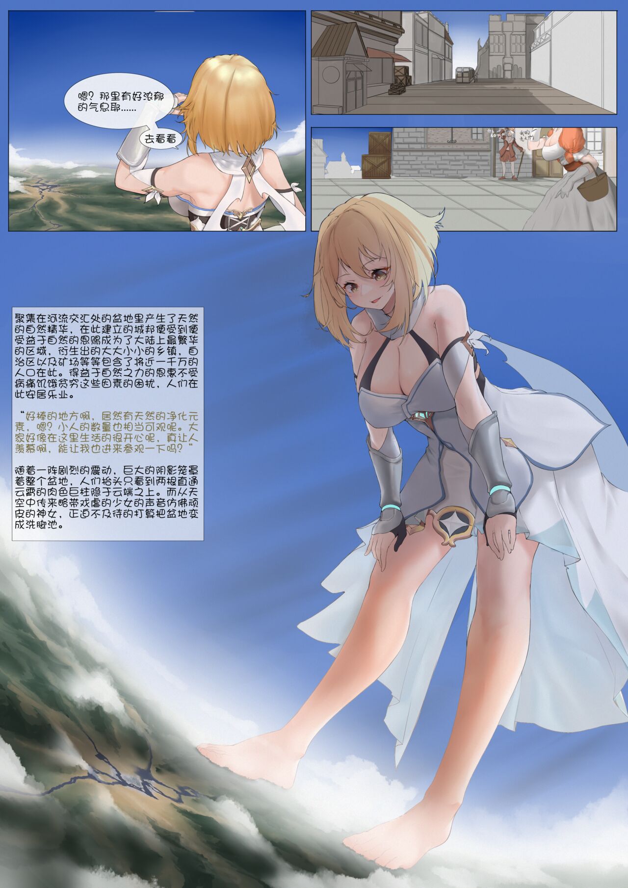 Just A Little Daily Story About Lumine 6eme image