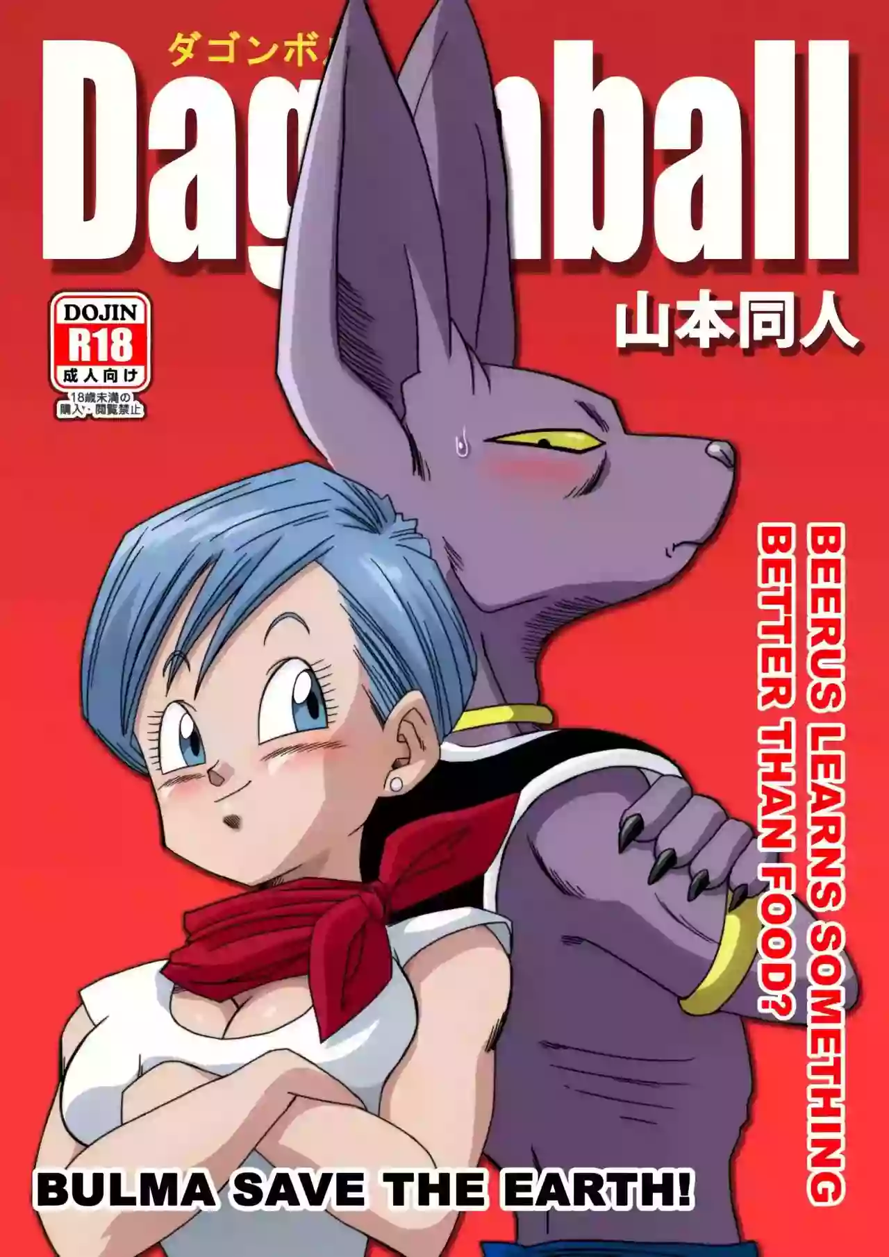 [Yamamoto] ¡Bulma Salva la Tierra! [pags90] (sin censura)