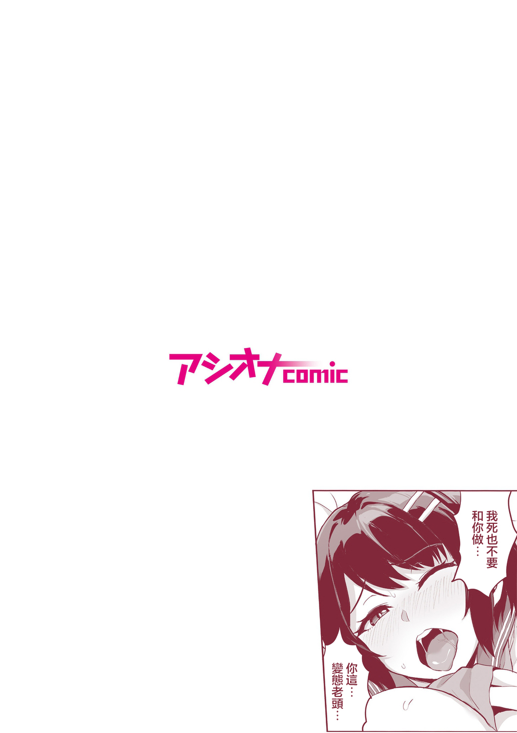 [Uyuu] Moto Papakatsu Aite to no Himitsu no SEX ~Gifu Kara no Teishuku Shiken~ (8) [Chinese] image number 2