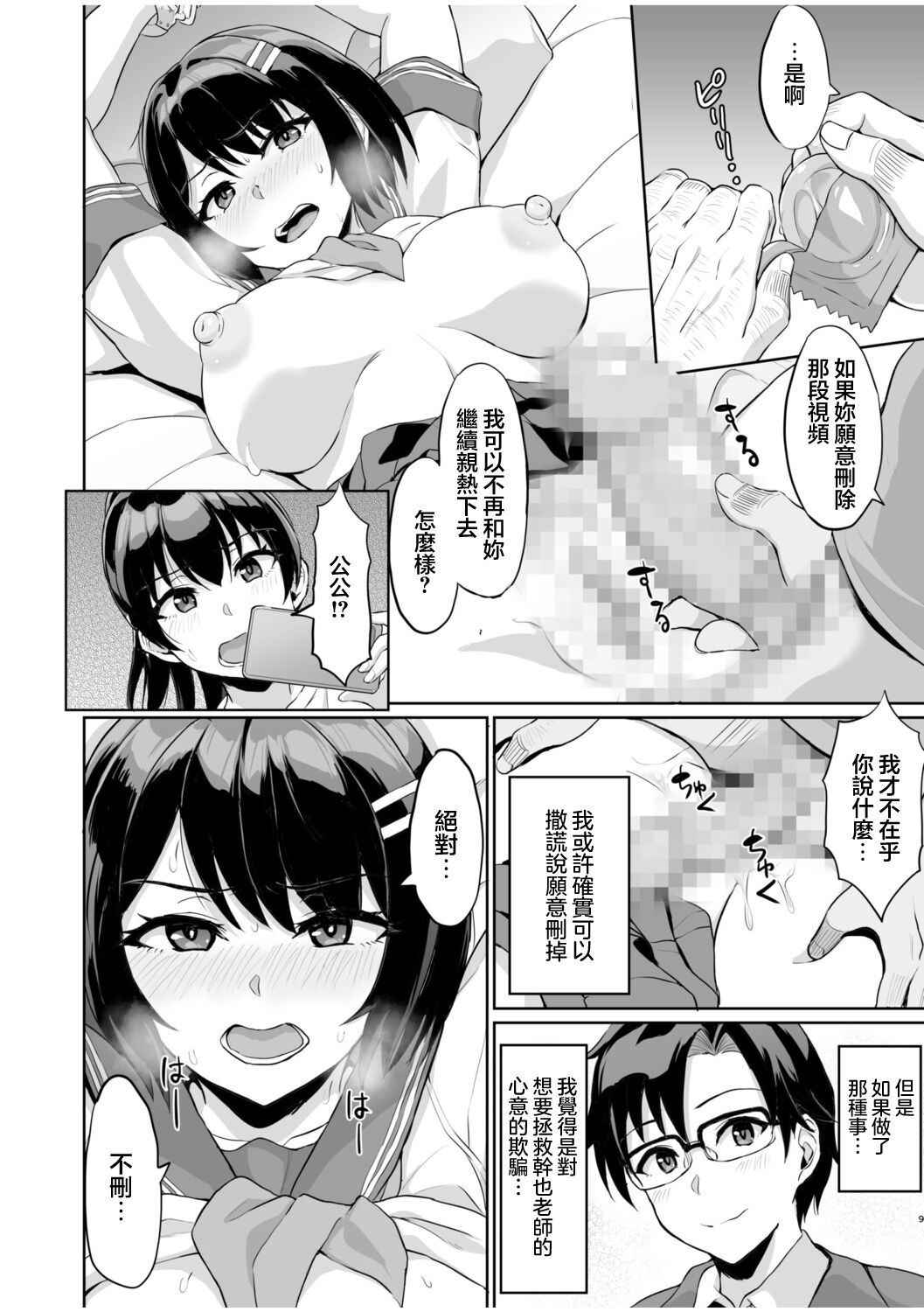 [Uyuu] Moto Papakatsu Aite to no Himitsu no SEX ~Gifu Kara no Teishuku Shiken~ (8) [Chinese] image number 11