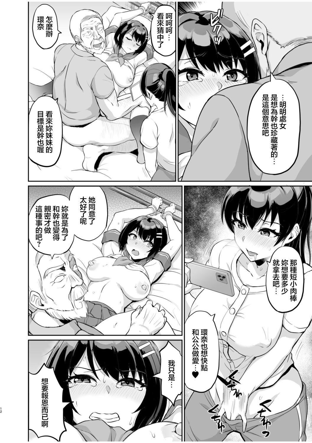 [Uyuu] Moto Papakatsu Aite to no Himitsu no SEX ~Gifu Kara no Teishuku Shiken~ (8) [Chinese] image number 14