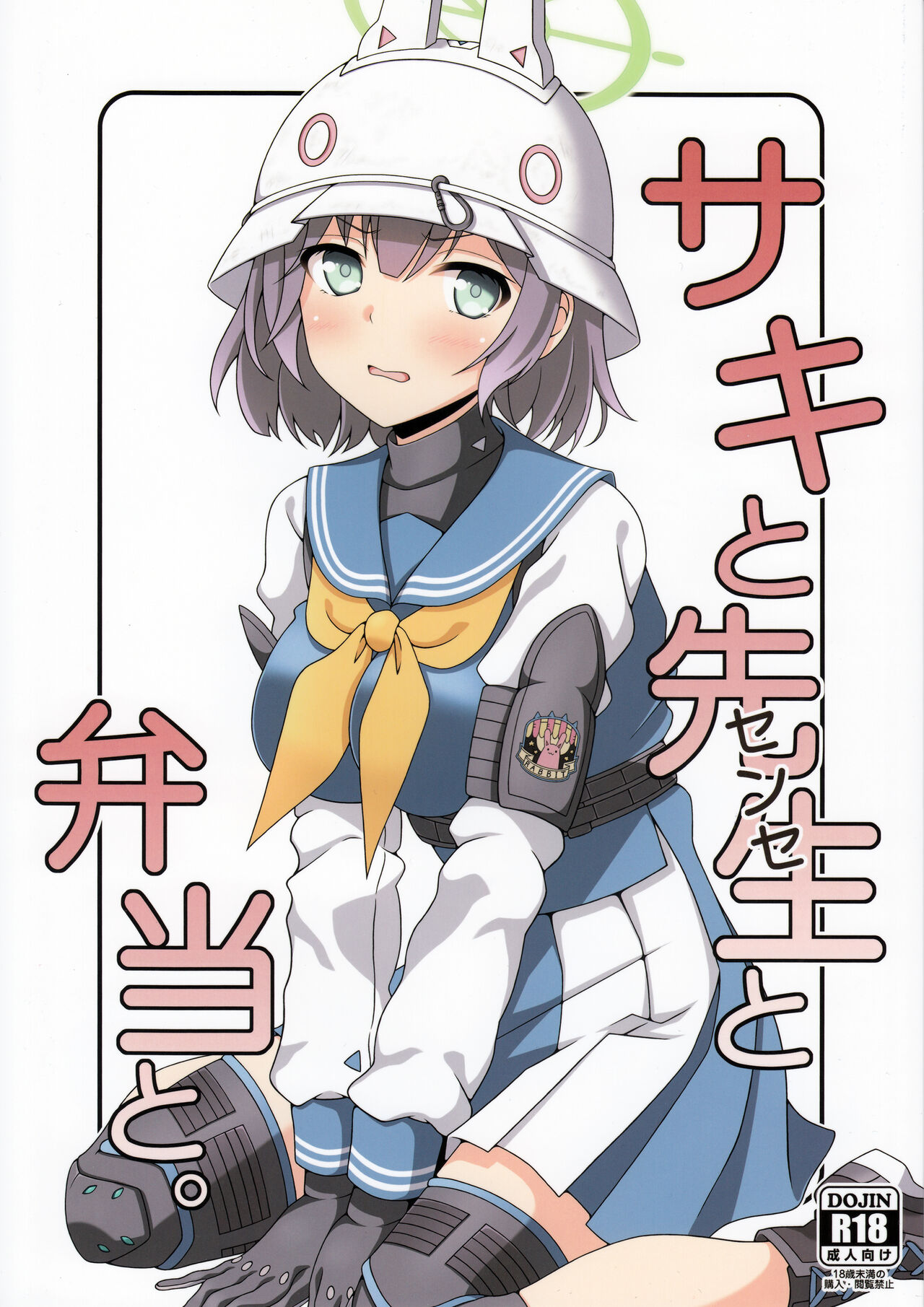 (C101) [kanrakutei (AK)] Saki to Sensei to Bento to. (Blue Archive) [Chinese] imagen número 1