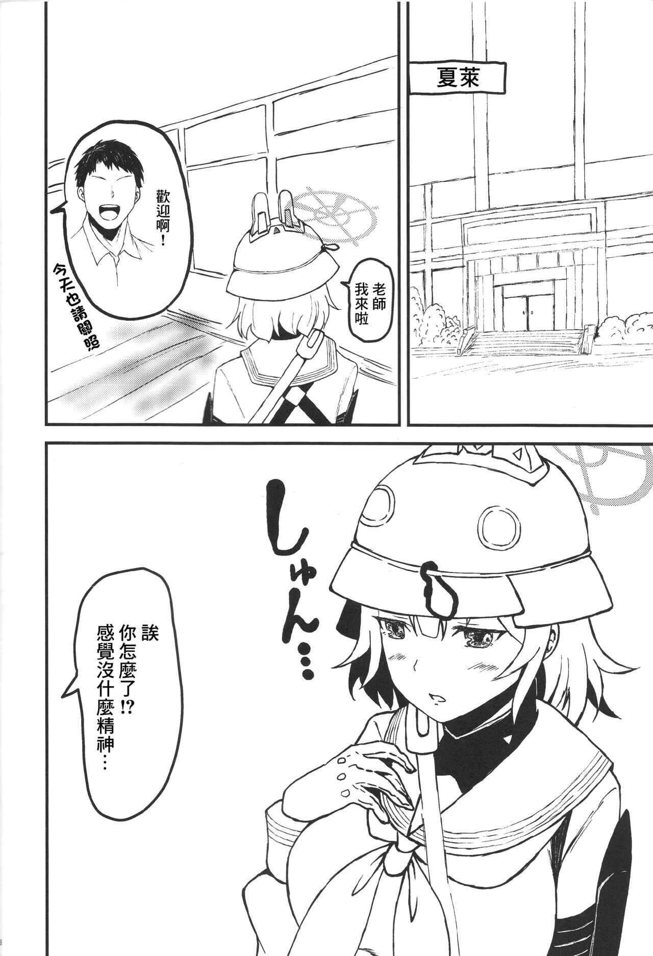 (C101) [kanrakutei (AK)] Saki to Sensei to Bento to. (Blue Archive) [Chinese] imagen número 5