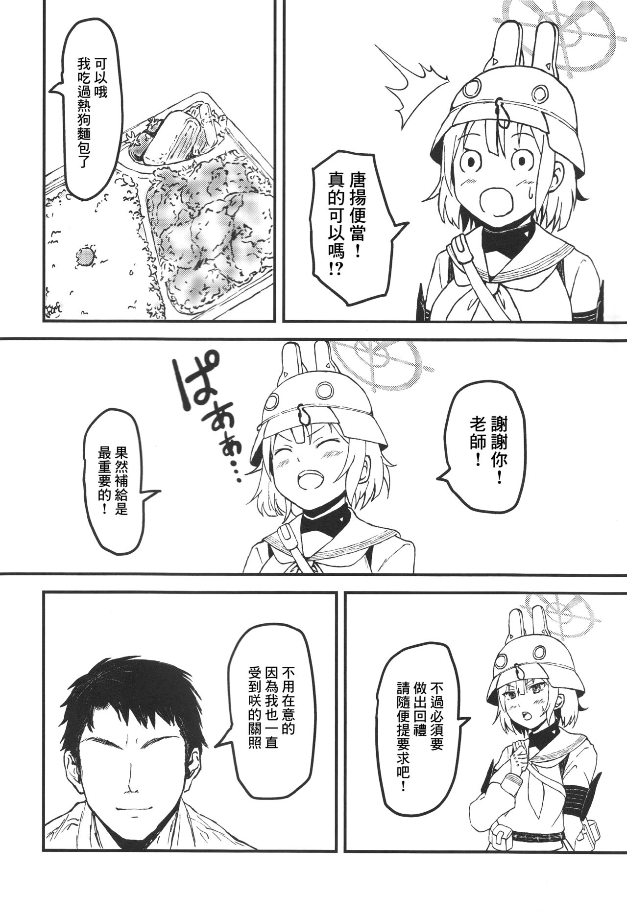 (C101) [kanrakutei (AK)] Saki to Sensei to Bento to. (Blue Archive) [Chinese] imagen número 7