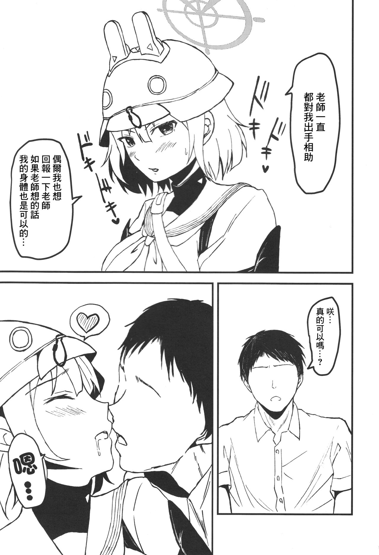 (C101) [kanrakutei (AK)] Saki to Sensei to Bento to. (Blue Archive) [Chinese] imagen número 8