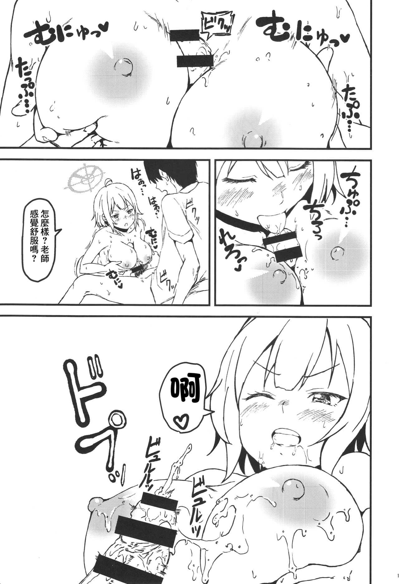 (C101) [kanrakutei (AK)] Saki to Sensei to Bento to. (Blue Archive) [Chinese] imagen número 10