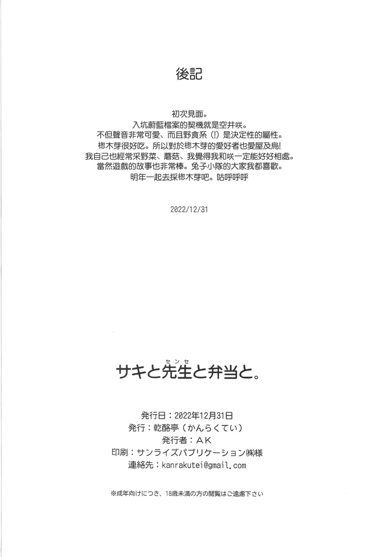 (C101) [kanrakutei (AK)] Saki to Sensei to Bento to. (Blue Archive) [Chinese] imagen número 17