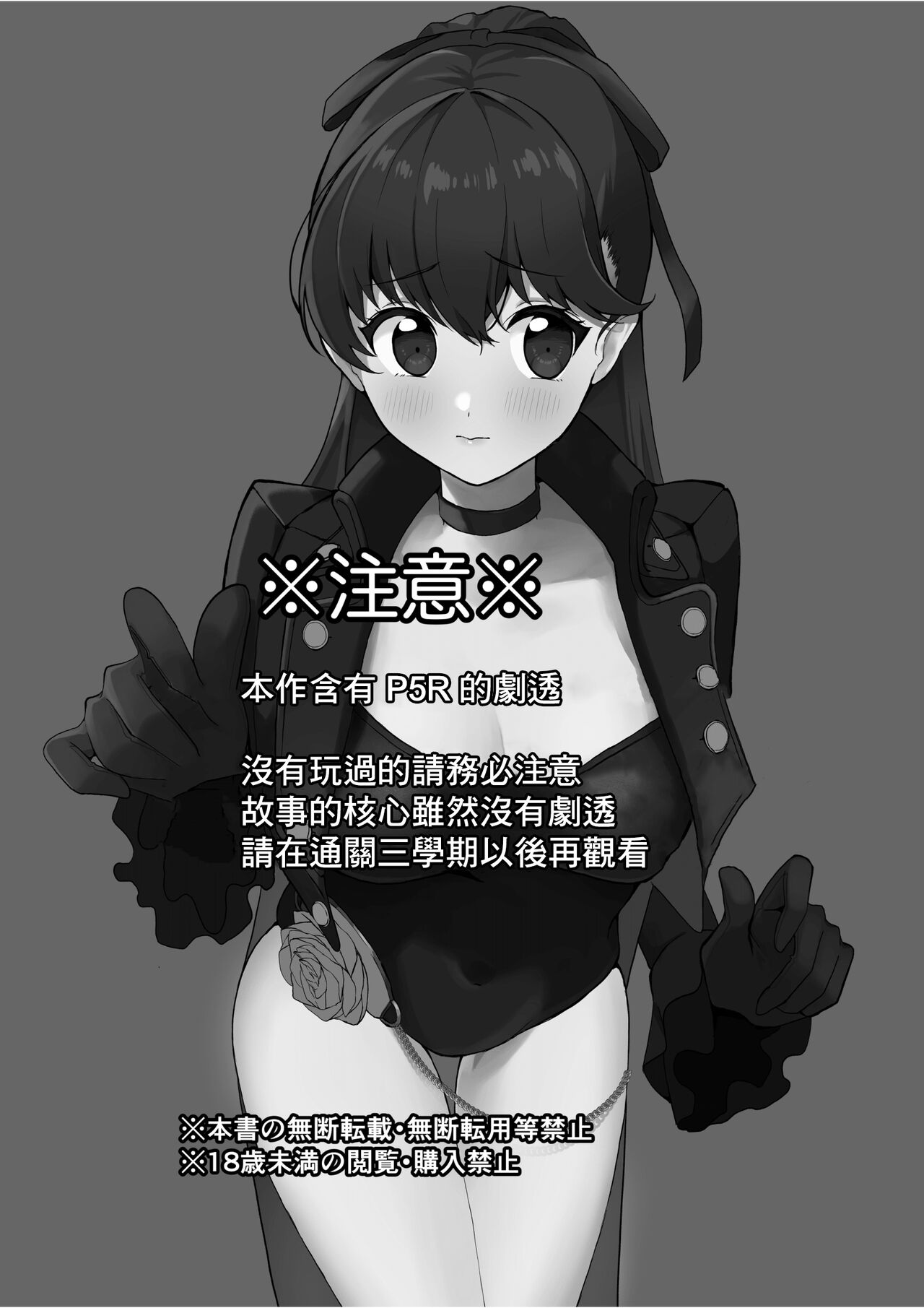 [Aaa (Koyuki)] Yoshizawa to Micchaku Palace (Persona 5) [Chinese] [Digital] image number 2