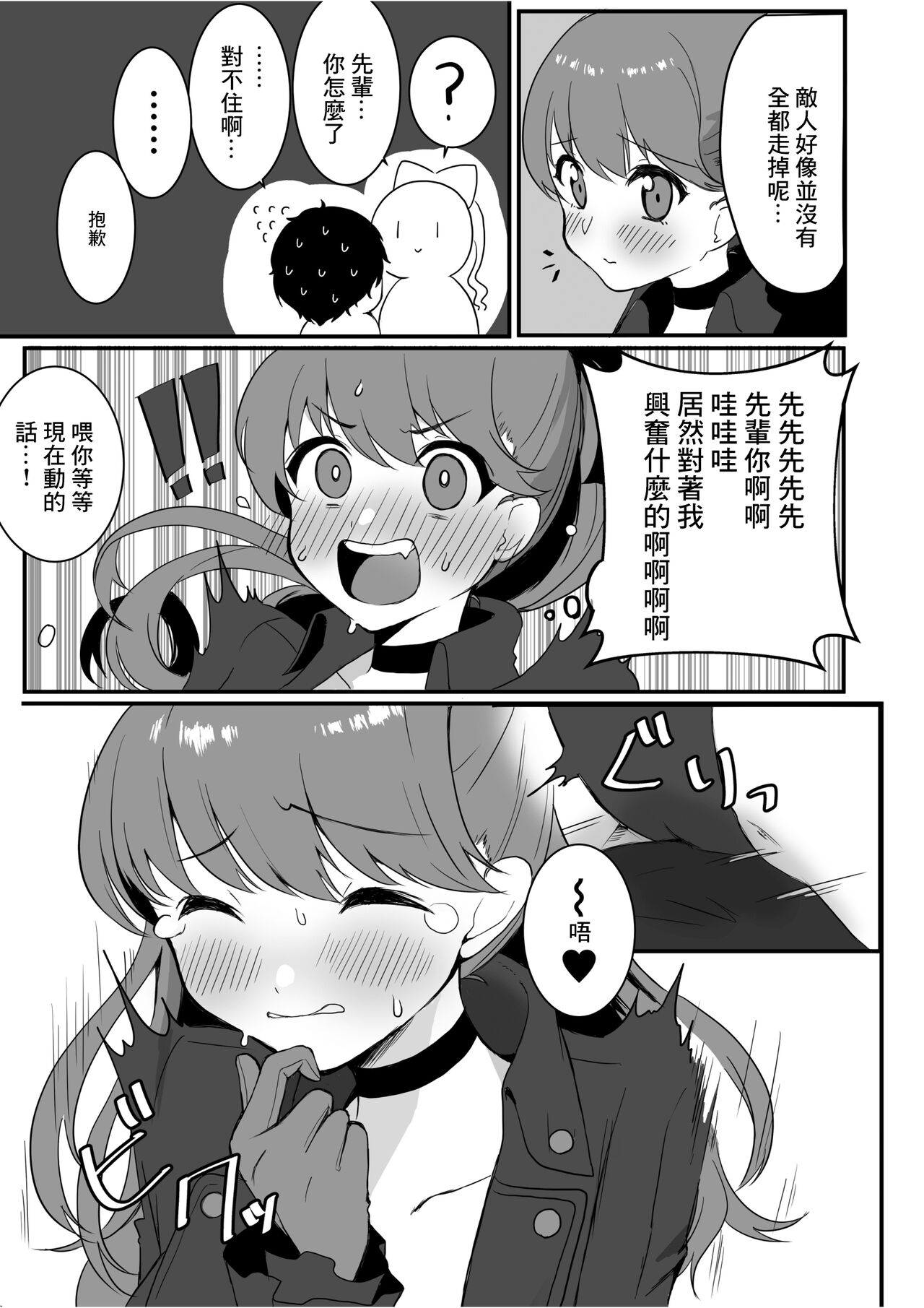 [Aaa (Koyuki)] Yoshizawa to Micchaku Palace (Persona 5) [Chinese] [Digital] image number 8