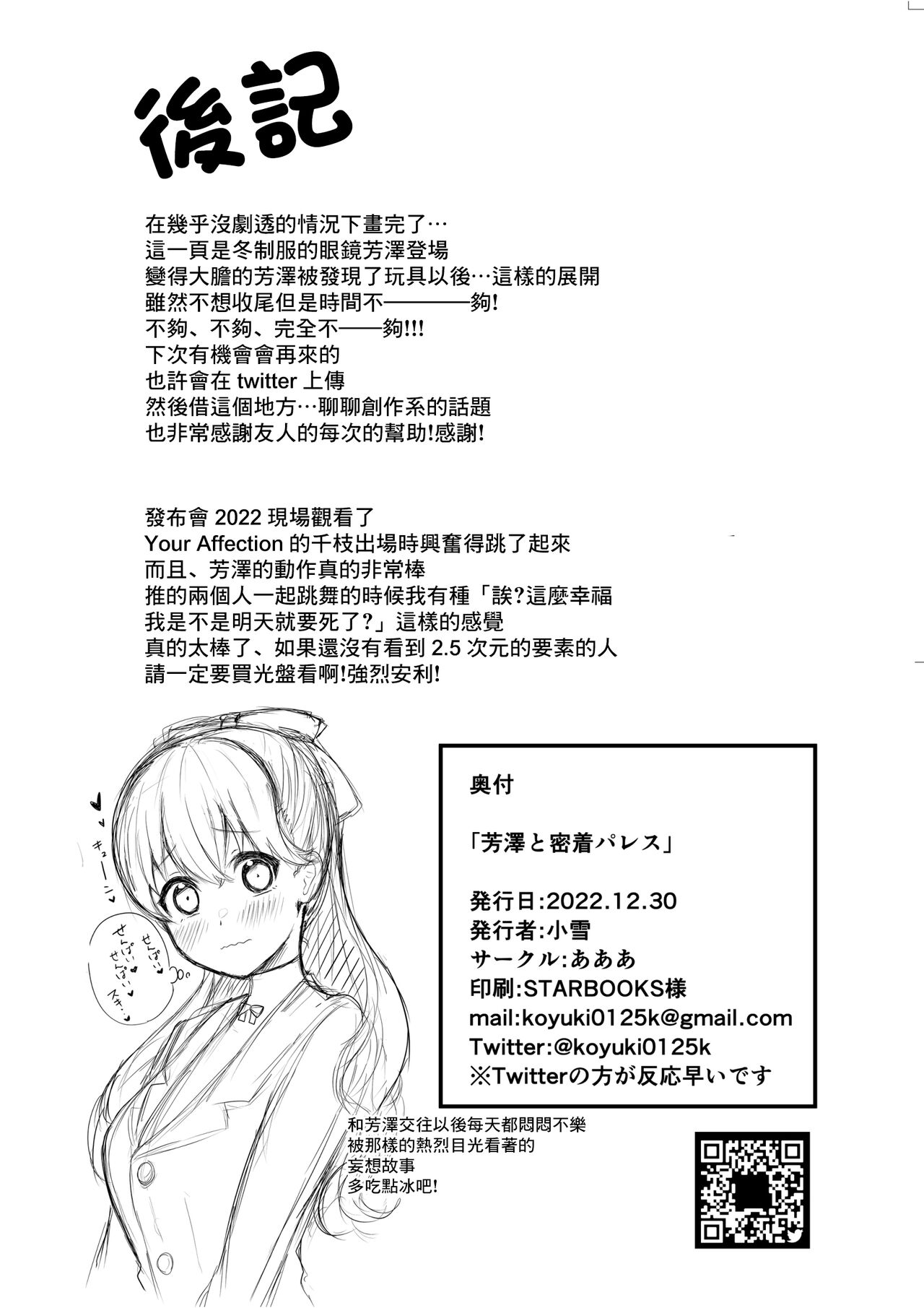 [Aaa (Koyuki)] Yoshizawa to Micchaku Palace (Persona 5) [Chinese] [Digital] image number 17