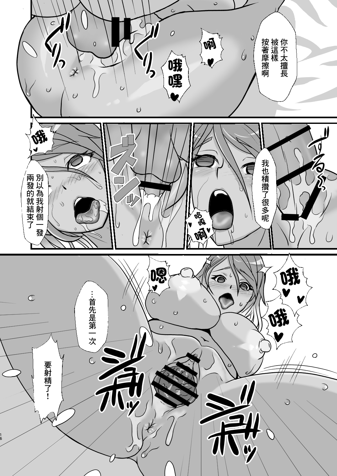 [Hobo Kyuutai (Senmen Dice)] Izumi Mei to Tadatada Yaru dake (THE iDOLM@STER: Shiny Colors) [Chinese] 15eme image