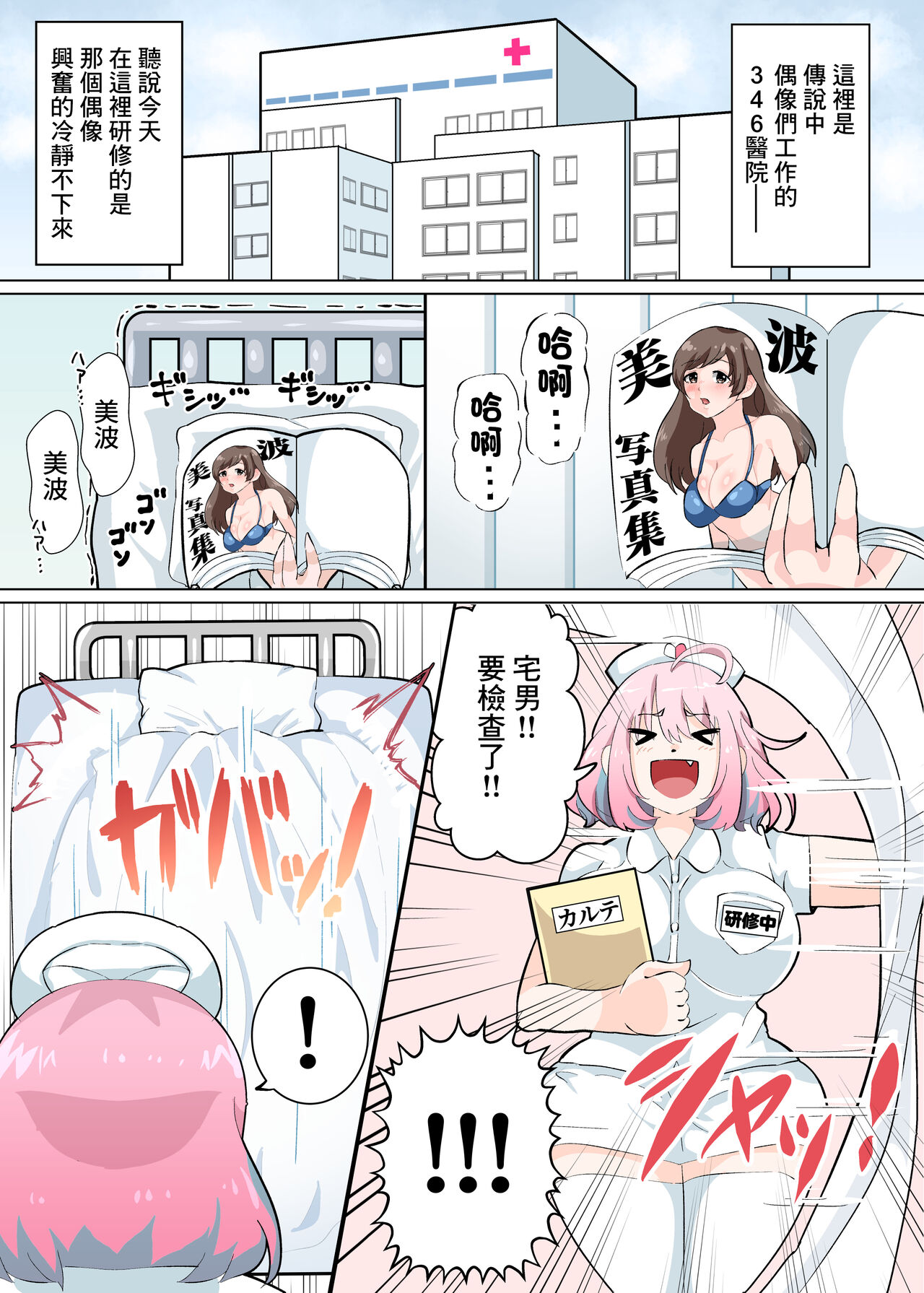 [Miyamoto Mura (Matahachi)] Nurse no Oshigoto (THE IDOLM@STER CINDERELLA GIRLS) [Chinese] [Digital] numero di immagine  2