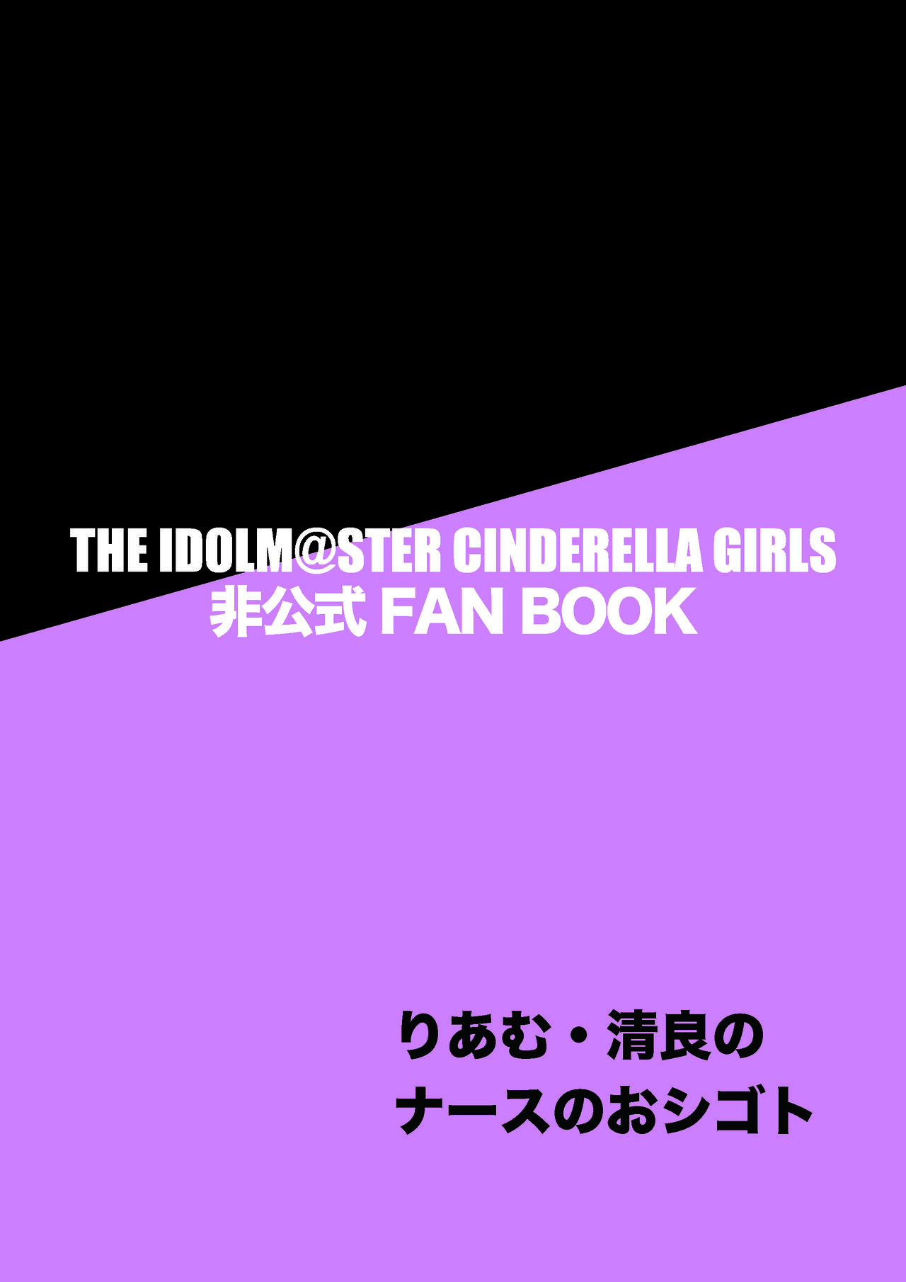 [Miyamoto Mura (Matahachi)] Nurse no Oshigoto (THE IDOLM@STER CINDERELLA GIRLS) [Chinese] [Digital] numero di immagine  18