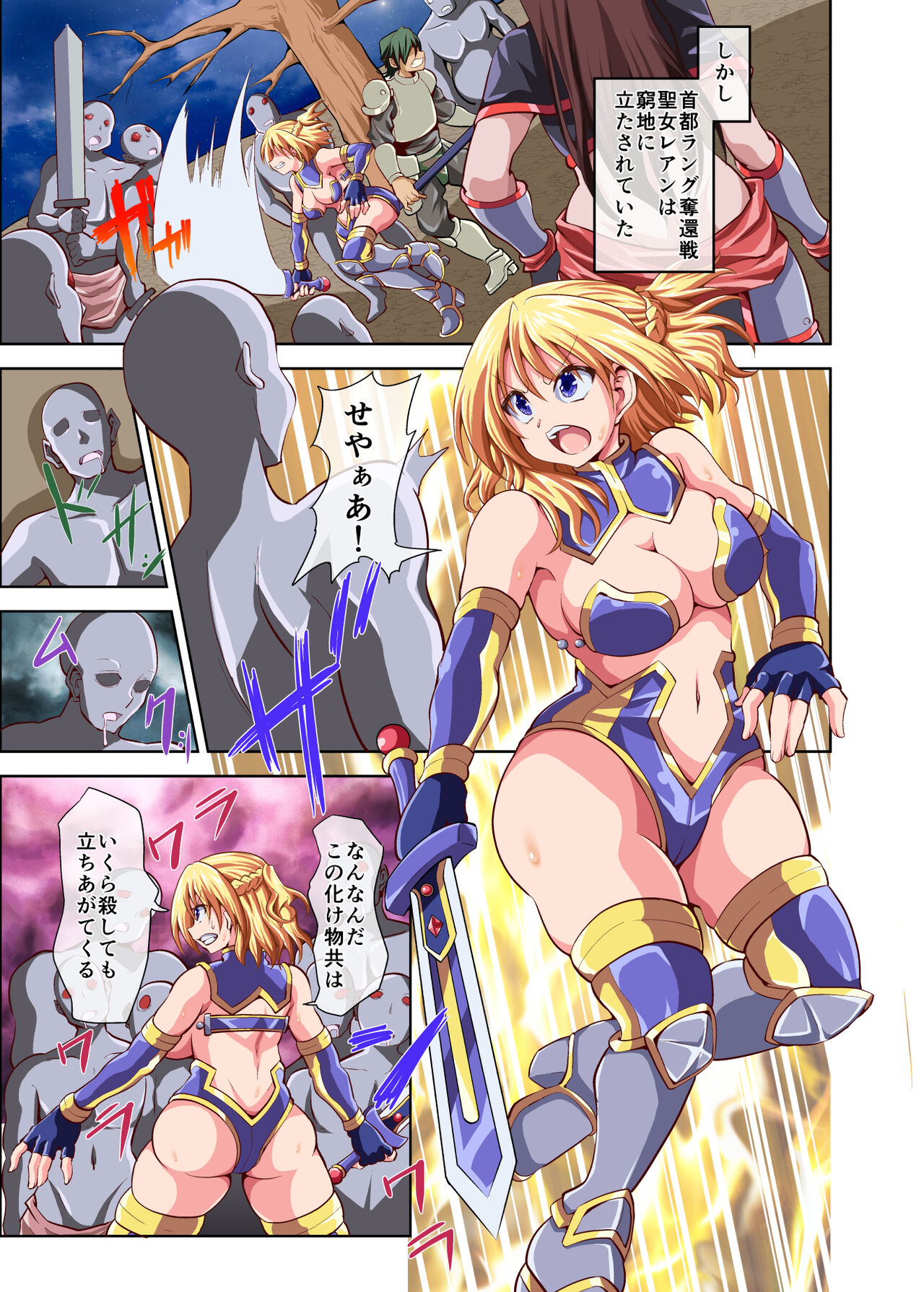 聖女騎士レアン ～裏切者の慰み者にされ～ 3eme image