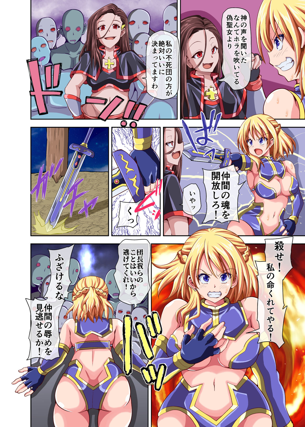 聖女騎士レアン ～裏切者の慰み者にされ～ 6eme image