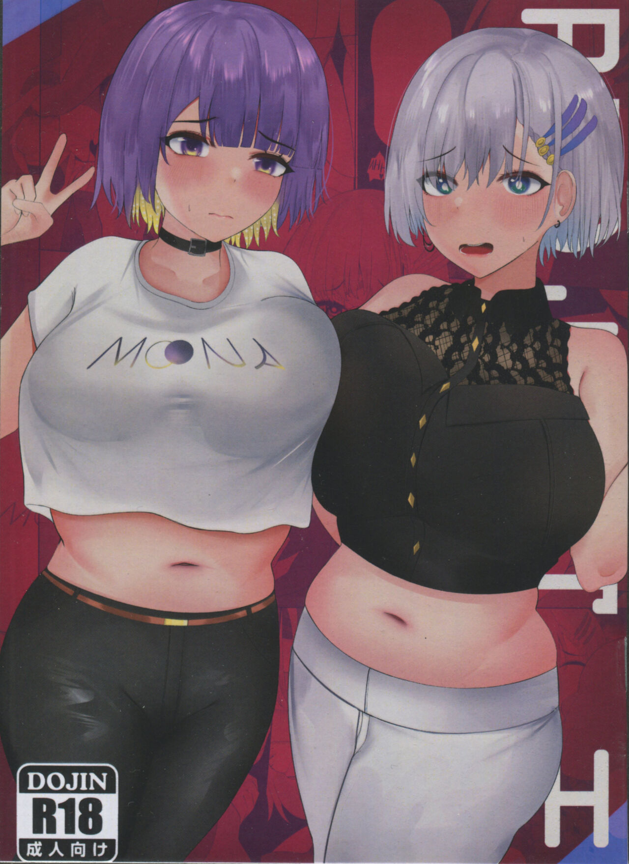 (COMIFURO 15) [CLEF] PROJECT H (Moona Hoshinova, Pavolia Reine) [English] image number 1