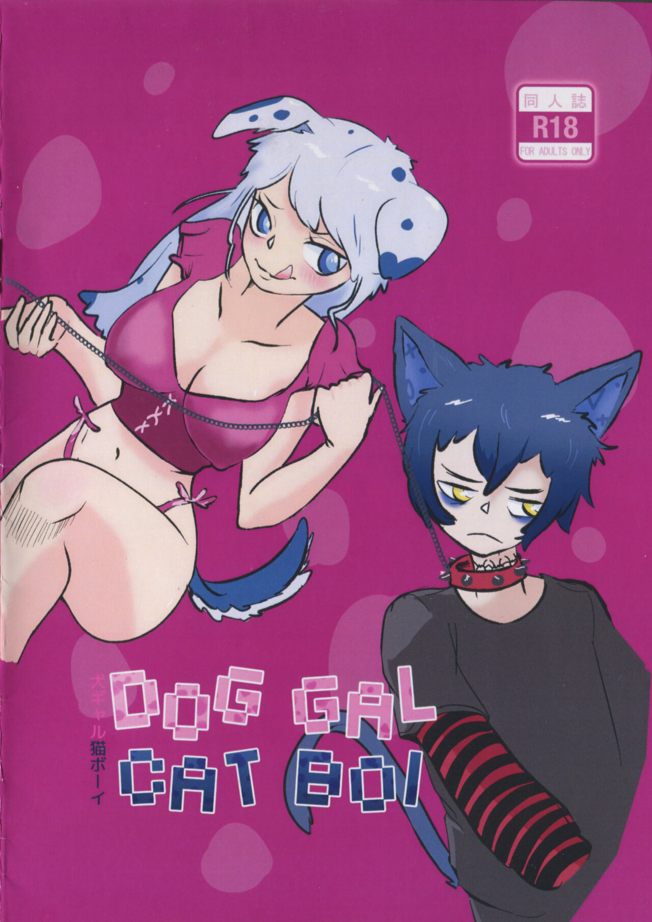 (COMIFURO 15) [mengsadge] Dog Gal Cat Boi - 犬ガール猫ボーイ [English] 图片编号 1