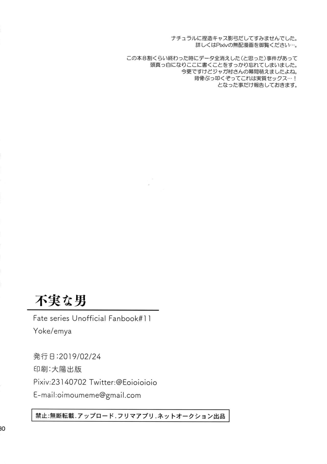 (Dai 20-ji ROOT4to5) [Yoke (emya)] Fujitsu na Otoko (Fate/Grand Order) 이미지 번호 29