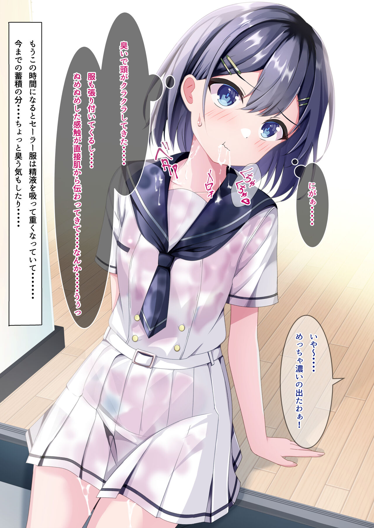 [Chaseta no Niwa (Chaseta)] Seieki Bukkake ga Atarimae ni Natta Sekaisen no Onnanoko no Nichijou numero di immagine  17