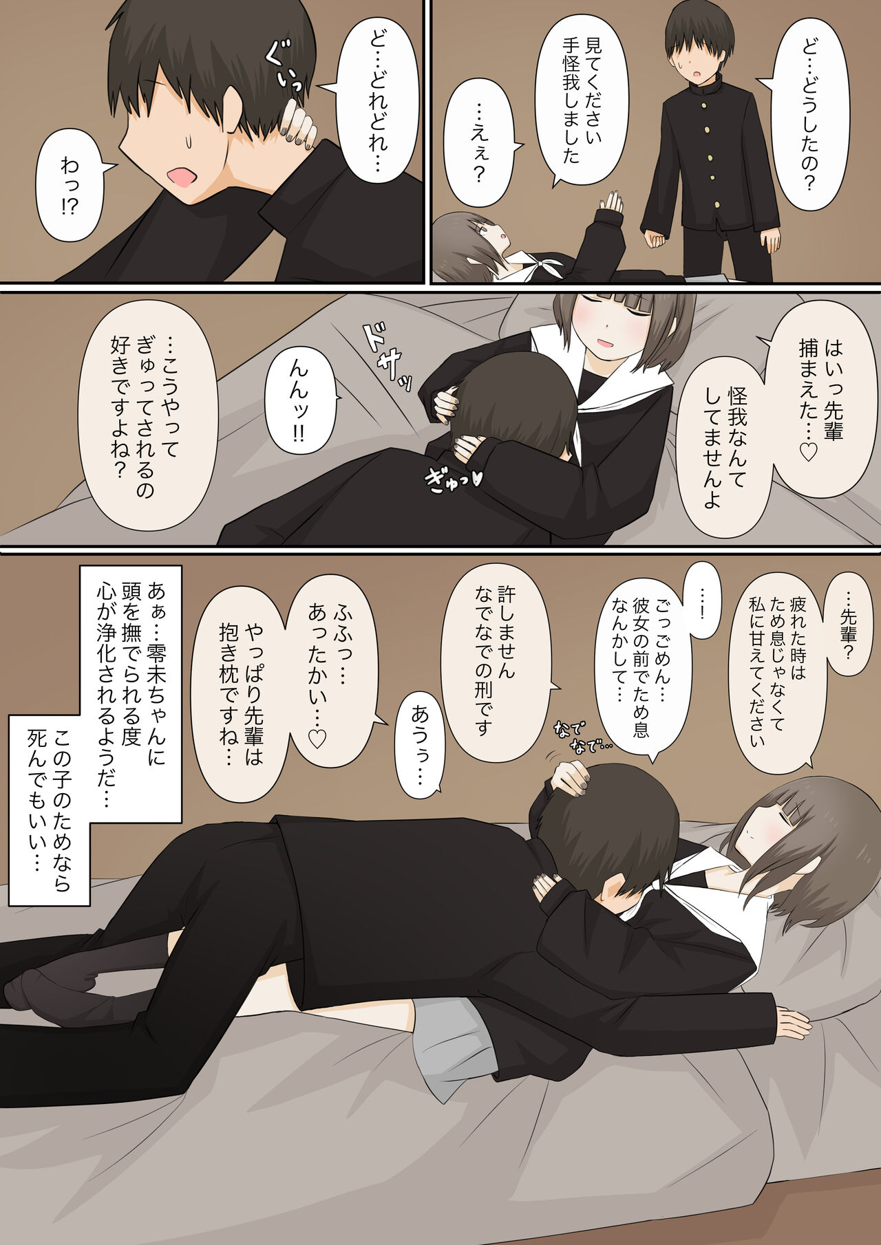 [Kaoinshou Zero] Ashizeme Kanojo _1 numero di immagine  5