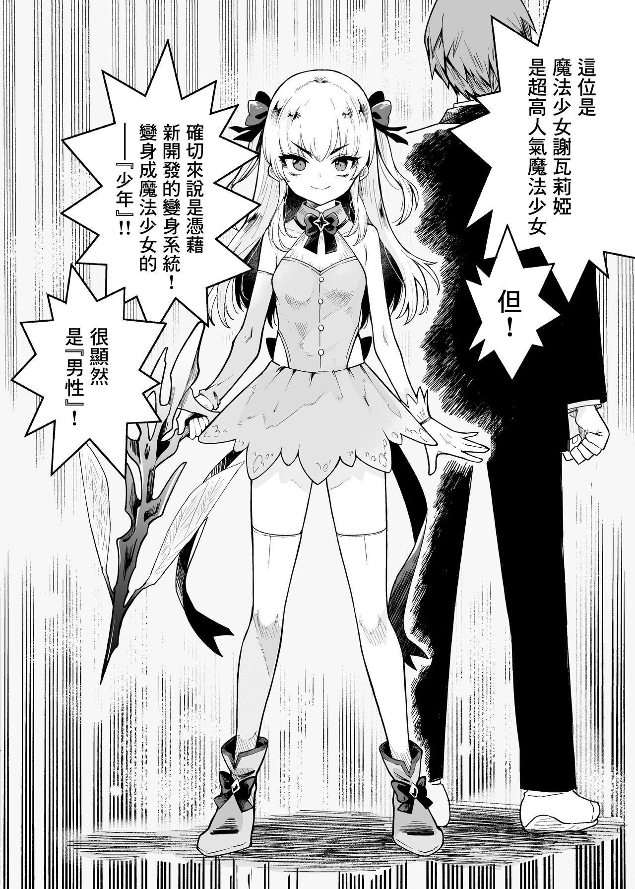 [I'm moralist (Yanagihara Mitsuki, InuSamrai, Kanimura Ebio)] TS Mahou Shoujo Chevalier-chan no Omanko wa Zenritsusen ga Nokotte iru kara Kitsukute Binkan tte Maji desu ka!? [Chinese] [瑞树汉化组] image number 4