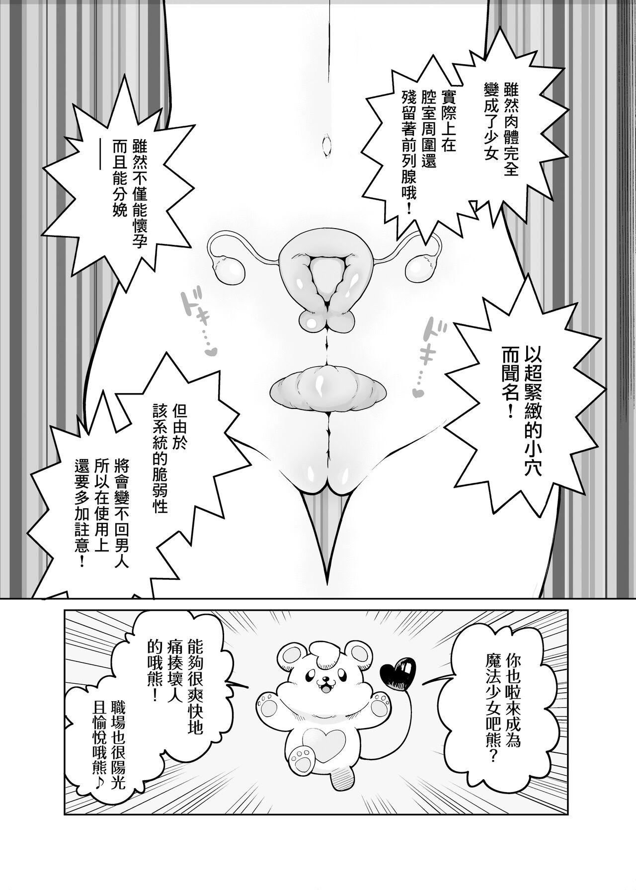 [I'm moralist (Yanagihara Mitsuki, InuSamrai, Kanimura Ebio)] TS Mahou Shoujo Chevalier-chan no Omanko wa Zenritsusen ga Nokotte iru kara Kitsukute Binkan tte Maji desu ka!? [Chinese] [瑞树汉化组] image number 5