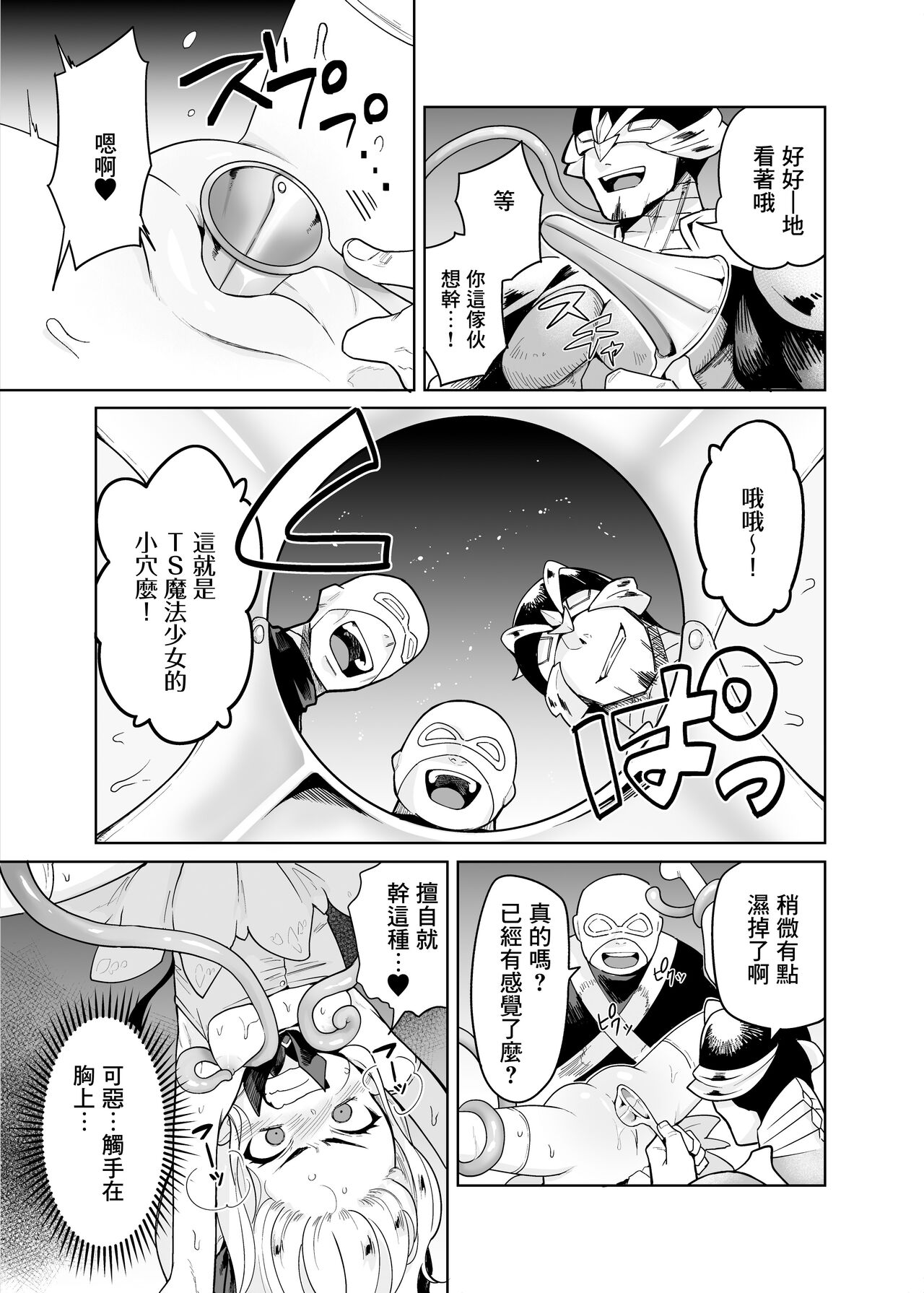 [I'm moralist (Yanagihara Mitsuki, InuSamrai, Kanimura Ebio)] TS Mahou Shoujo Chevalier-chan no Omanko wa Zenritsusen ga Nokotte iru kara Kitsukute Binkan tte Maji desu ka!? [Chinese] [瑞树汉化组] image number 9