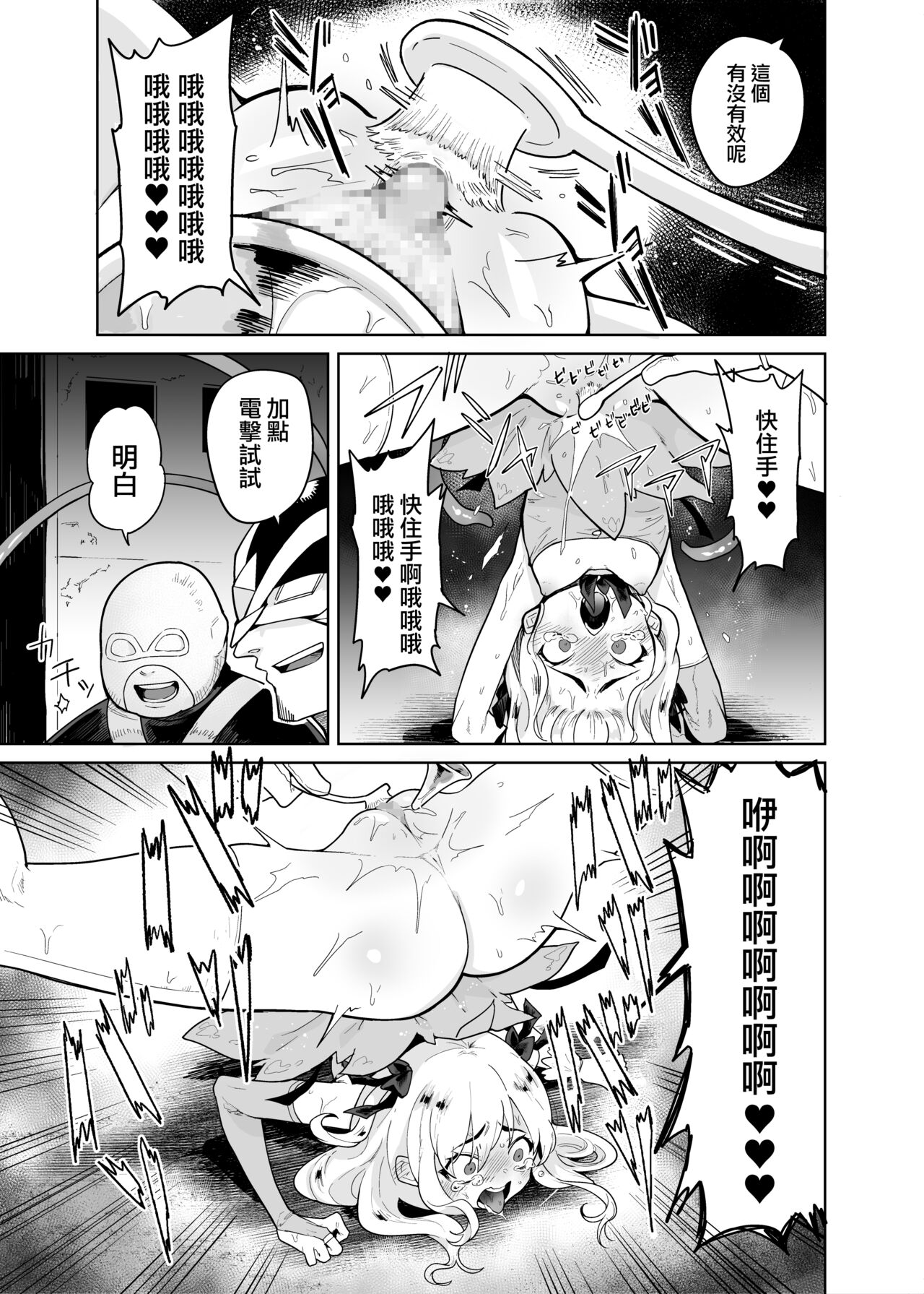 [I'm moralist (Yanagihara Mitsuki, InuSamrai, Kanimura Ebio)] TS Mahou Shoujo Chevalier-chan no Omanko wa Zenritsusen ga Nokotte iru kara Kitsukute Binkan tte Maji desu ka!? [Chinese] [瑞树汉化组] image number 15