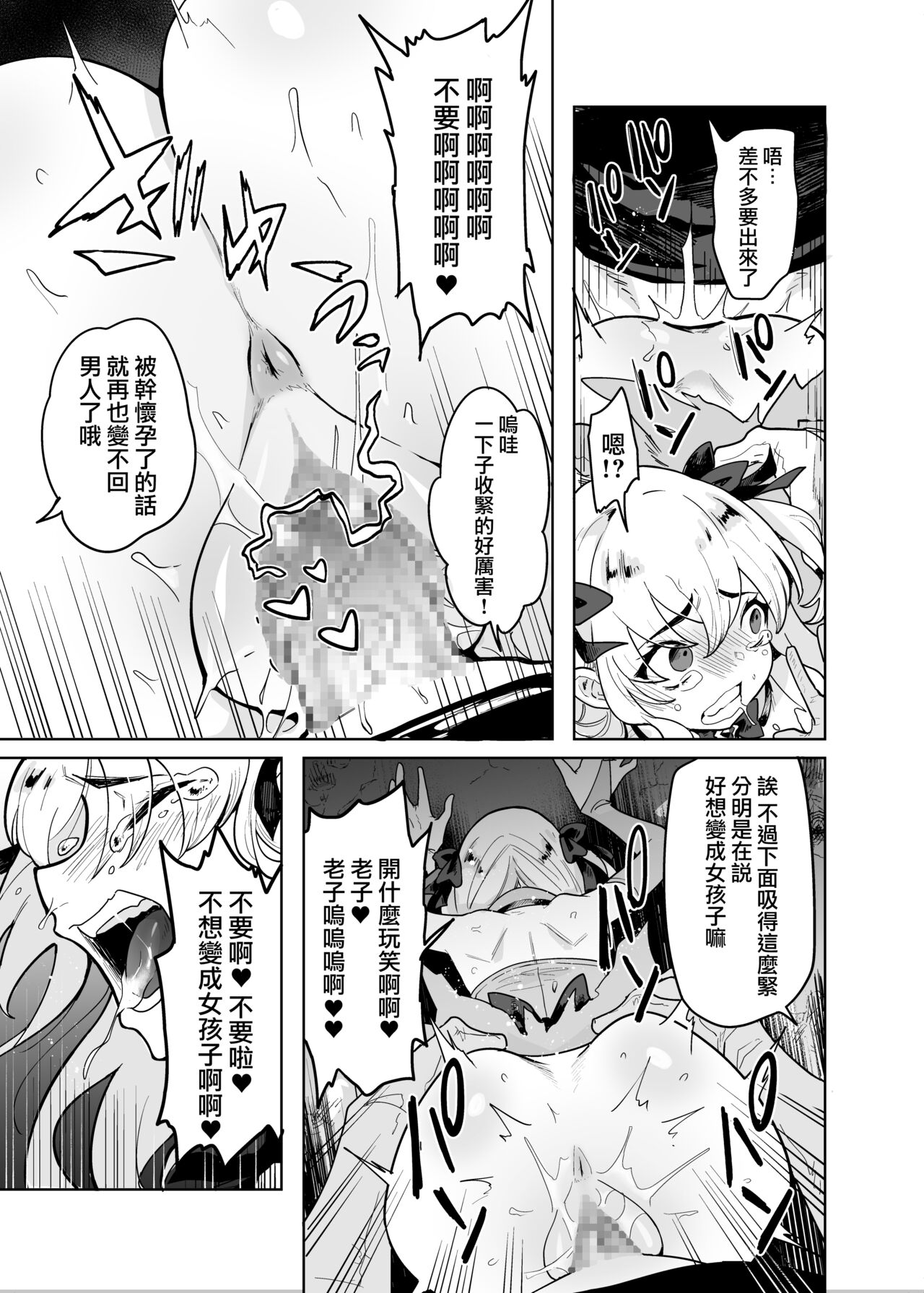 [I'm moralist (Yanagihara Mitsuki, InuSamrai, Kanimura Ebio)] TS Mahou Shoujo Chevalier-chan no Omanko wa Zenritsusen ga Nokotte iru kara Kitsukute Binkan tte Maji desu ka!? [Chinese] [瑞树汉化组] image number 19