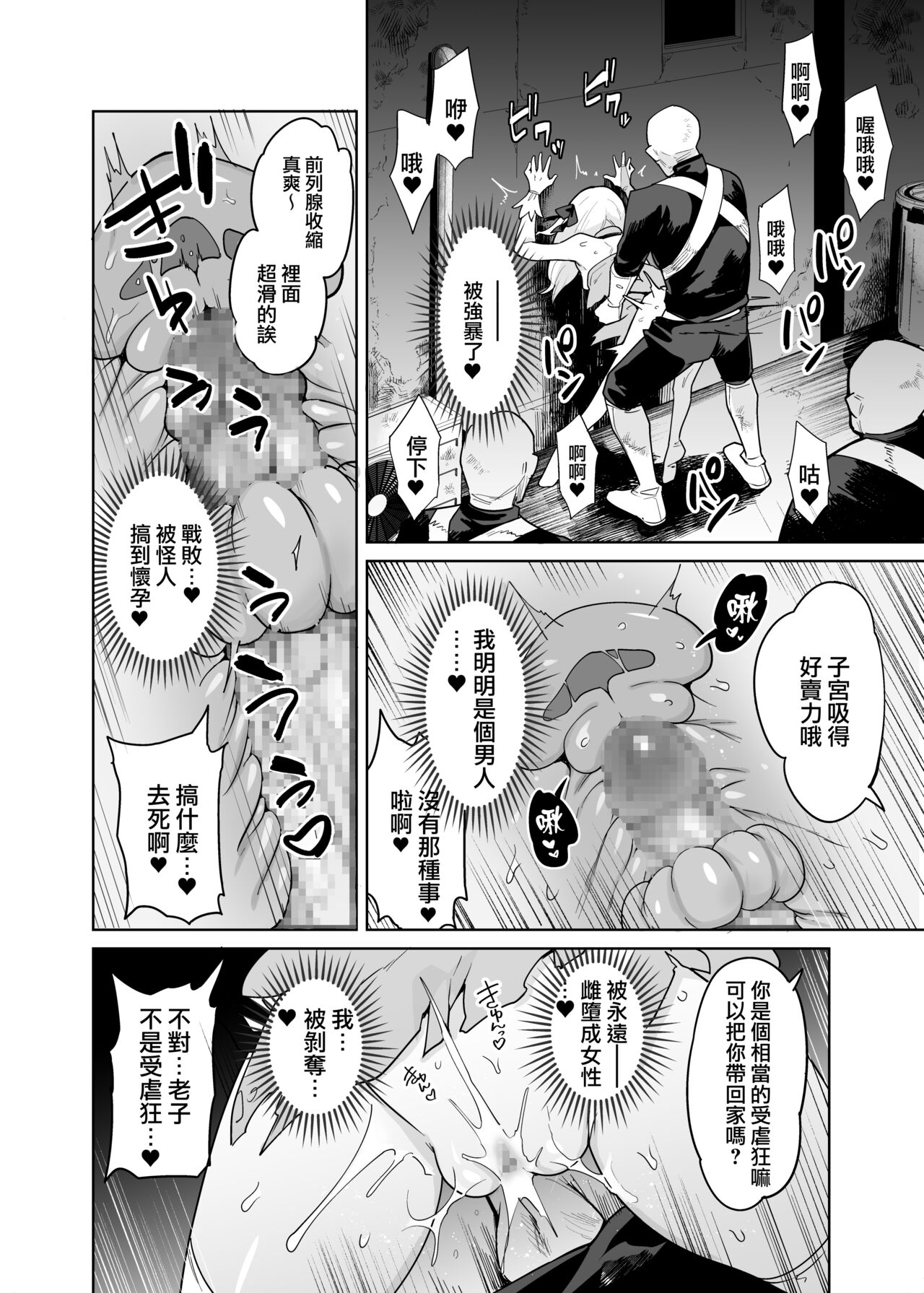 [I'm moralist (Yanagihara Mitsuki, InuSamrai, Kanimura Ebio)] TS Mahou Shoujo Chevalier-chan no Omanko wa Zenritsusen ga Nokotte iru kara Kitsukute Binkan tte Maji desu ka!? [Chinese] [瑞树汉化组] image number 20