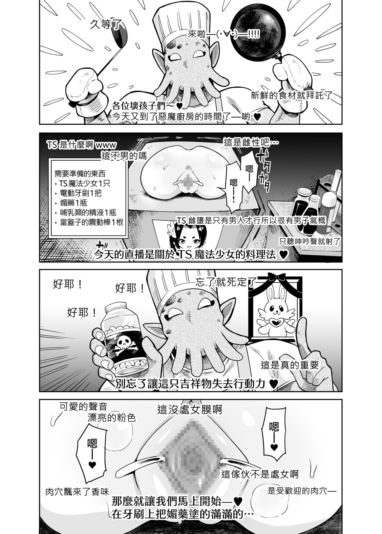 [I'm moralist (Yanagihara Mitsuki, InuSamrai, Kanimura Ebio)] TS Mahou Shoujo Chevalier-chan no Omanko wa Zenritsusen ga Nokotte iru kara Kitsukute Binkan tte Maji desu ka!? [Chinese] [瑞树汉化组] image number 28