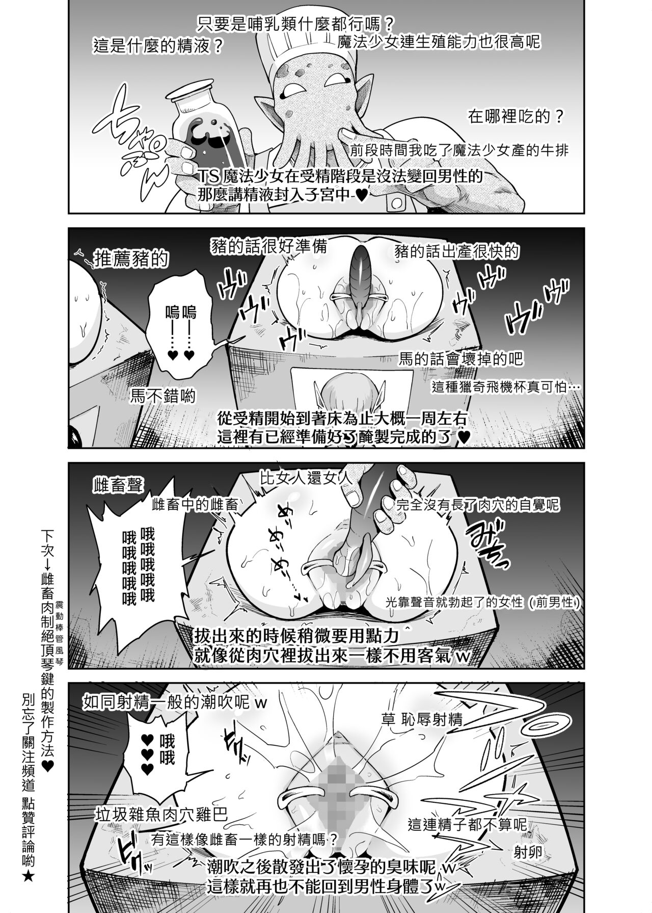 [I'm moralist (Yanagihara Mitsuki, InuSamrai, Kanimura Ebio)] TS Mahou Shoujo Chevalier-chan no Omanko wa Zenritsusen ga Nokotte iru kara Kitsukute Binkan tte Maji desu ka!? [Chinese] [瑞树汉化组] image number 31