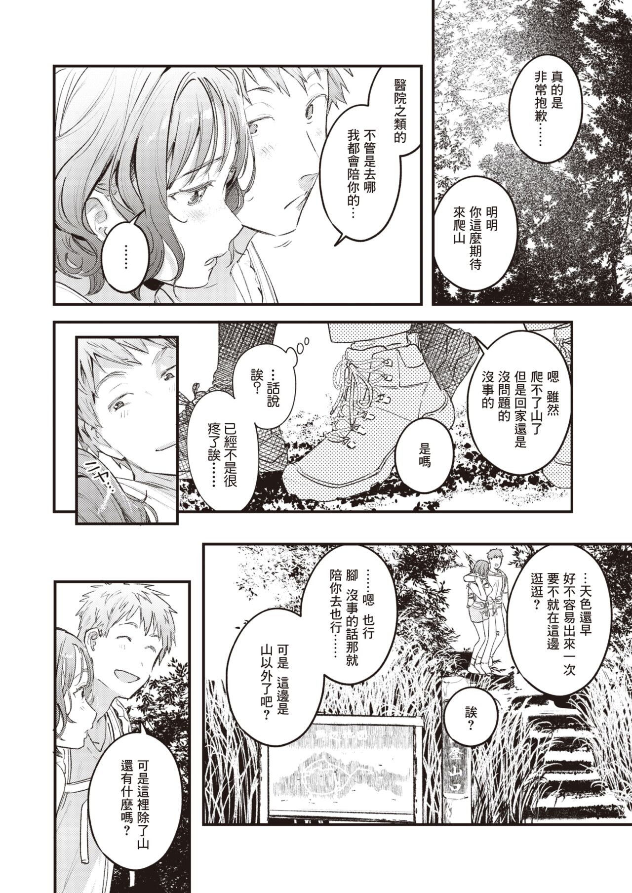 [Ouchi Kaeru] Soko ni Shiri ga Arukara | 因为屁股就在那里啊 (COMIC Kairakuten 2023-04) [Chinese] [暴碧汉化组] [Digital] 图片编号 9