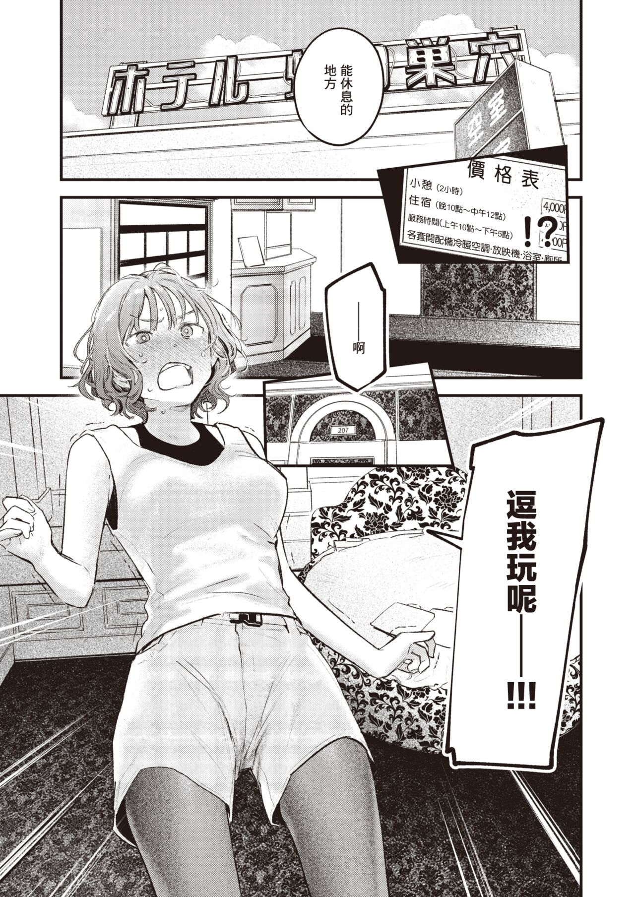 [Ouchi Kaeru] Soko ni Shiri ga Arukara | 因为屁股就在那里啊 (COMIC Kairakuten 2023-04) [Chinese] [暴碧汉化组] [Digital] 图片编号 10