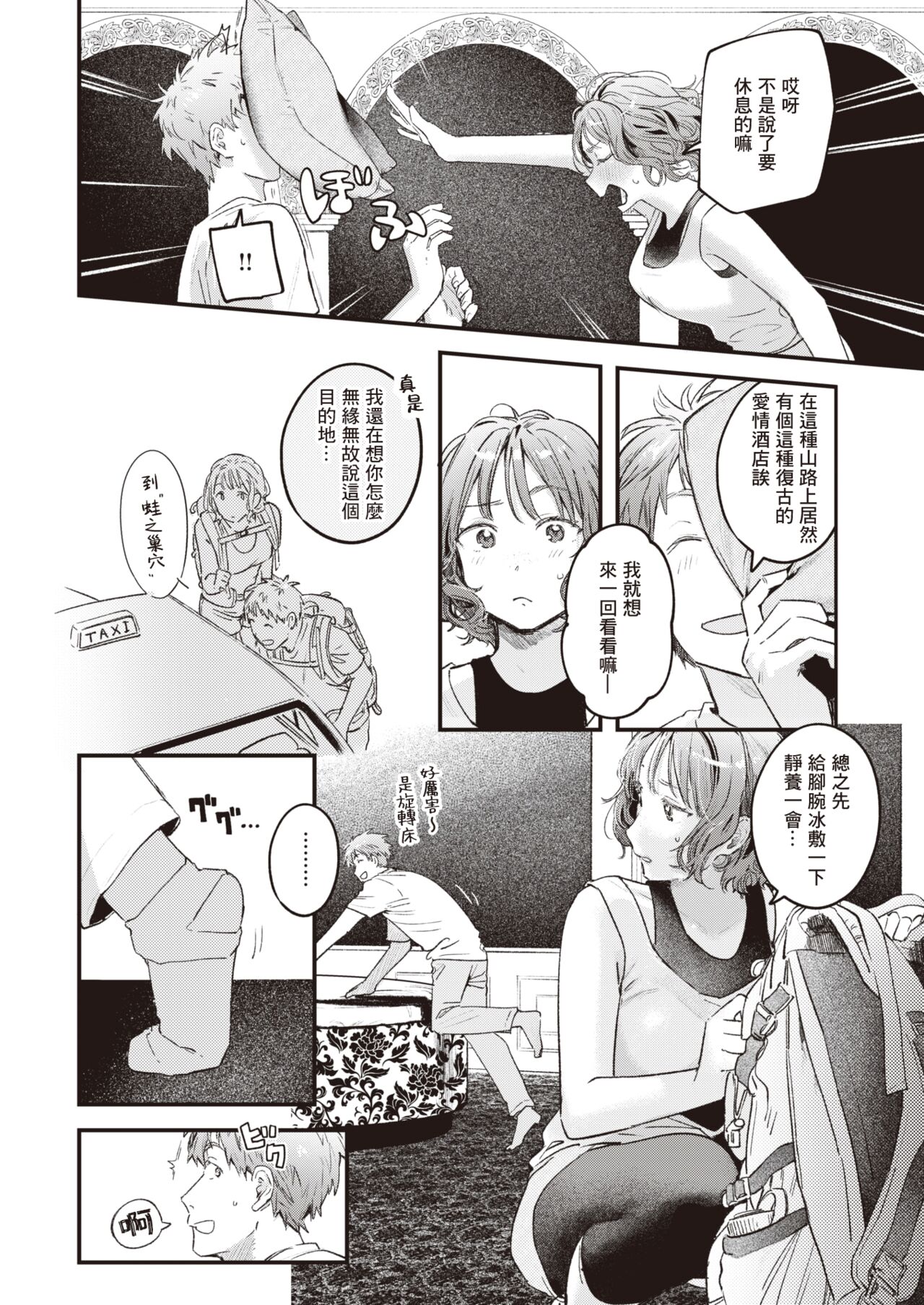 [Ouchi Kaeru] Soko ni Shiri ga Arukara | 因为屁股就在那里啊 (COMIC Kairakuten 2023-04) [Chinese] [暴碧汉化组] [Digital] 图片编号 11