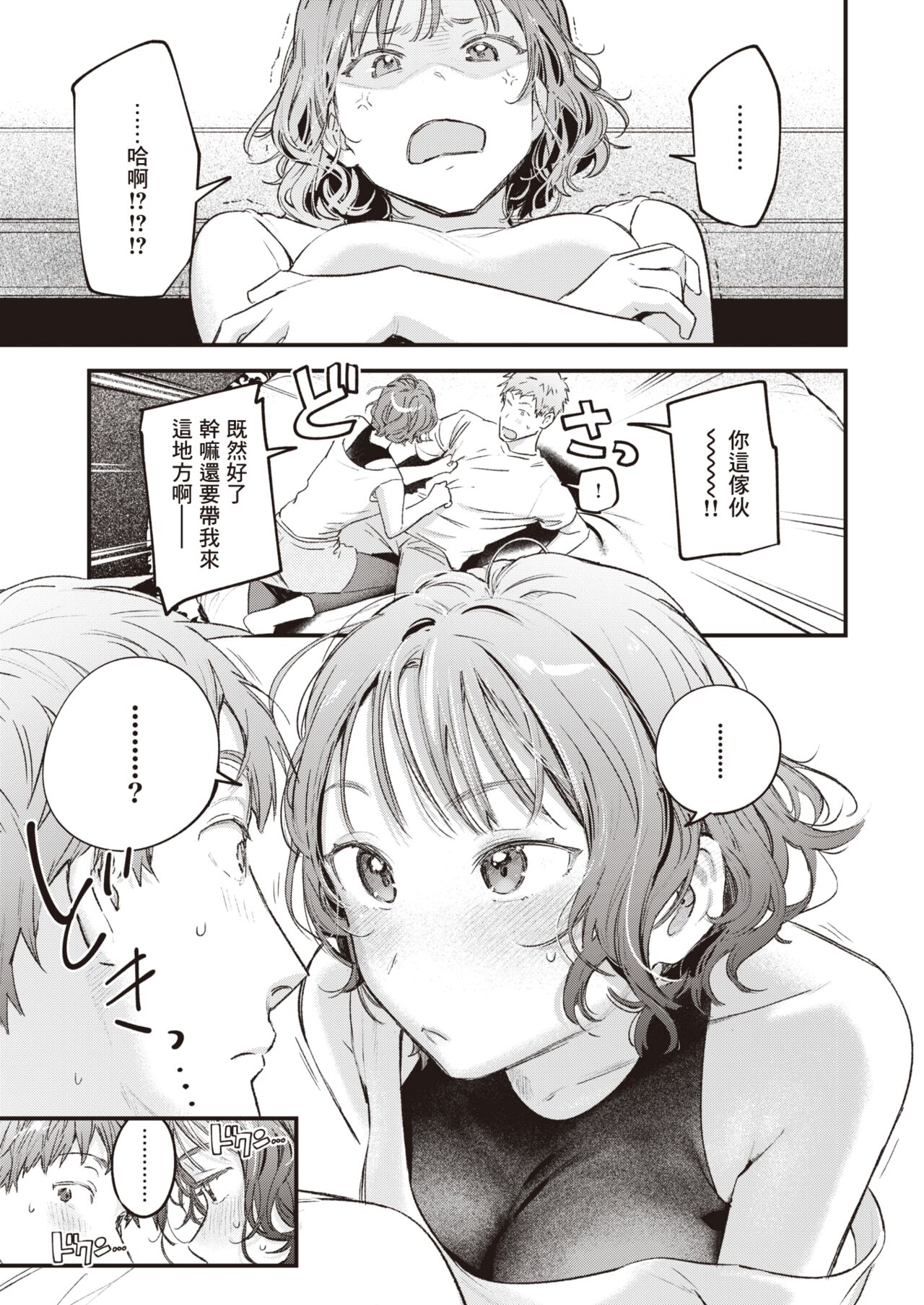 [Ouchi Kaeru] Soko ni Shiri ga Arukara | 因为屁股就在那里啊 (COMIC Kairakuten 2023-04) [Chinese] [暴碧汉化组] [Digital] 图片编号 12