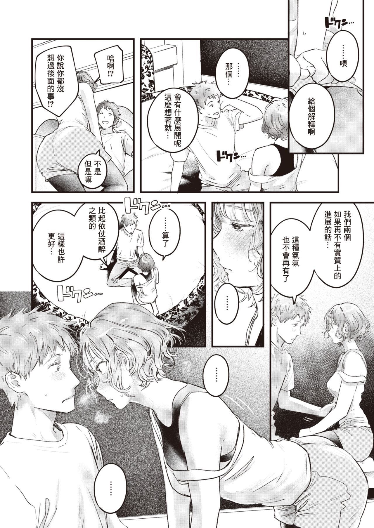 [Ouchi Kaeru] Soko ni Shiri ga Arukara | 因为屁股就在那里啊 (COMIC Kairakuten 2023-04) [Chinese] [暴碧汉化组] [Digital] 图片编号 13