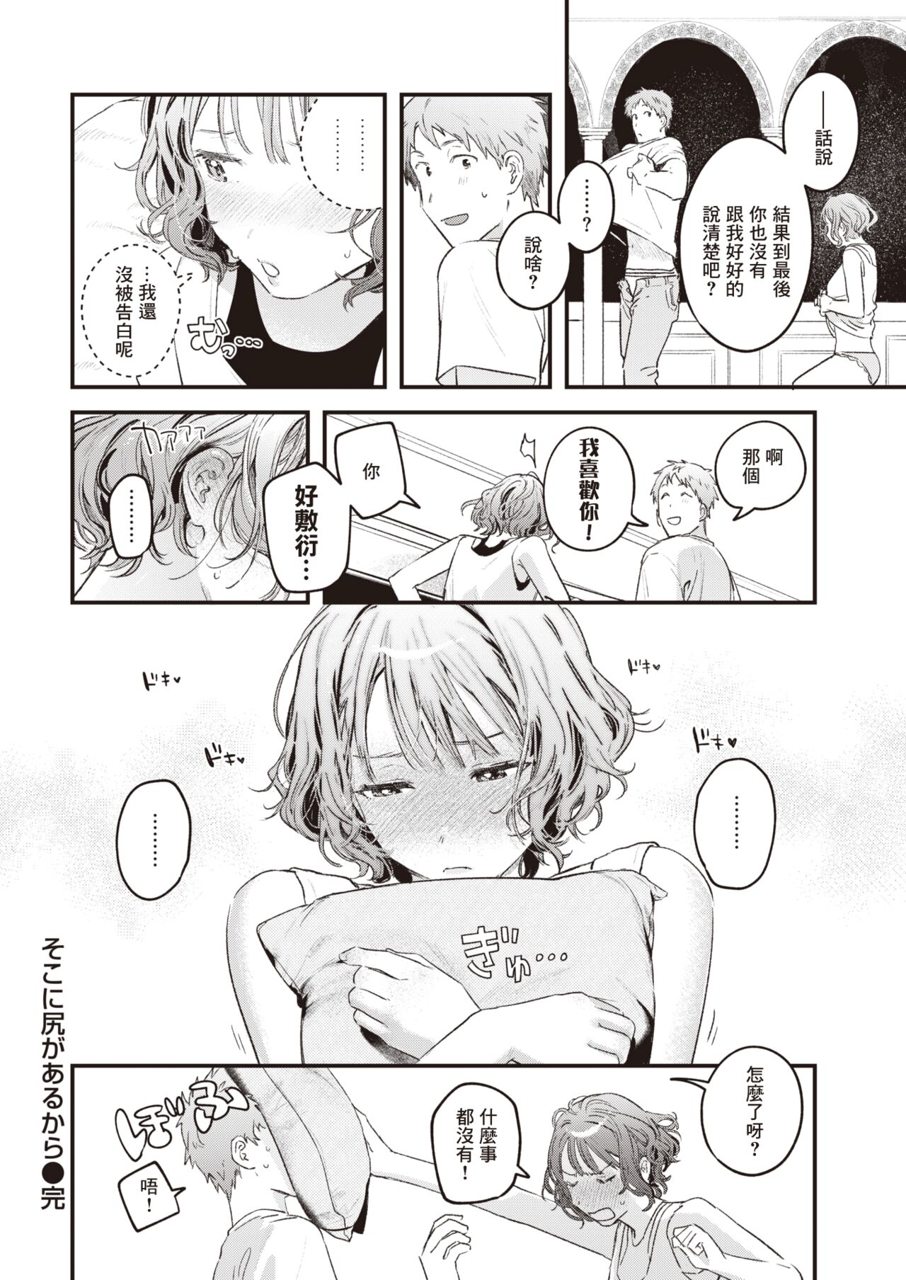 [Ouchi Kaeru] Soko ni Shiri ga Arukara | 因为屁股就在那里啊 (COMIC Kairakuten 2023-04) [Chinese] [暴碧汉化组] [Digital] 图片编号 23