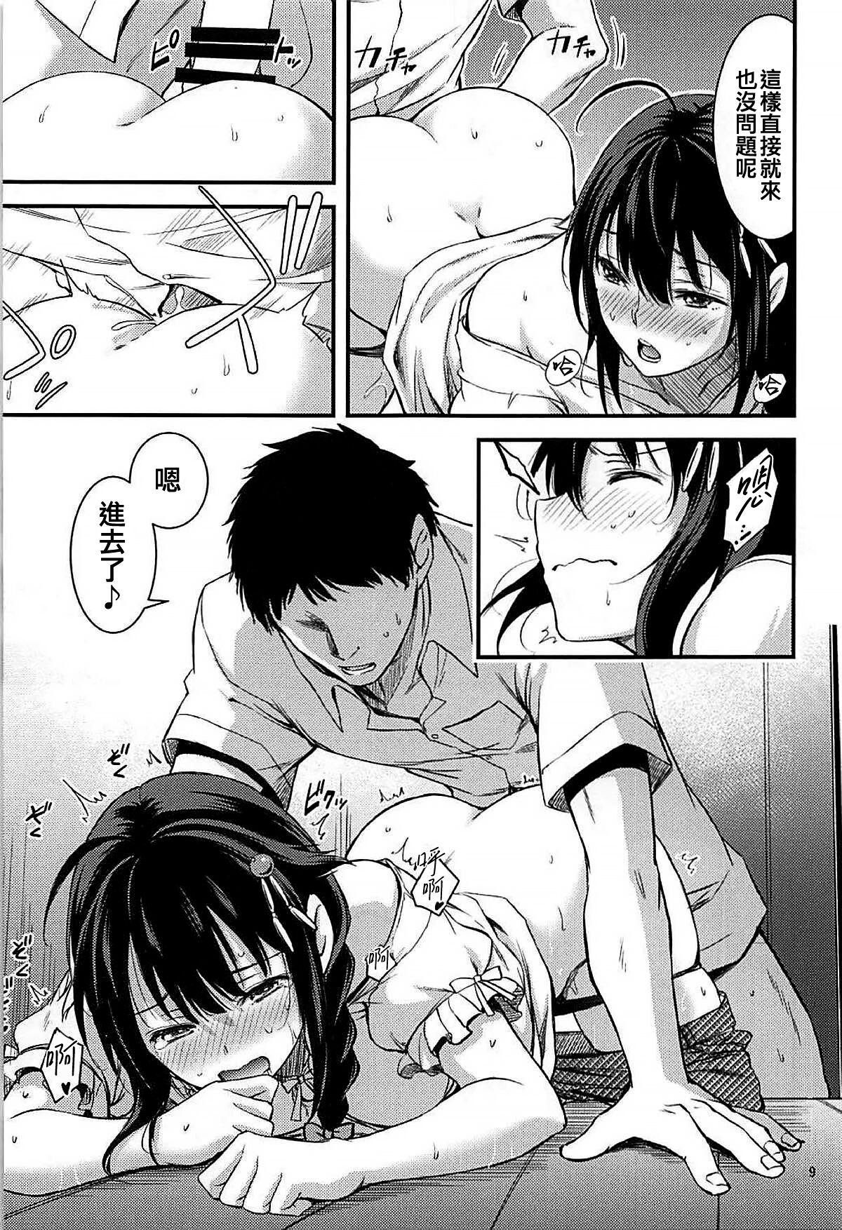 (C93) [5!06 (yammy)] ONE-ROOM SHIGURE (Kantai Collection -KanColle-) [Chinese] [吸住没碎个人汉化] Bildnummer 11