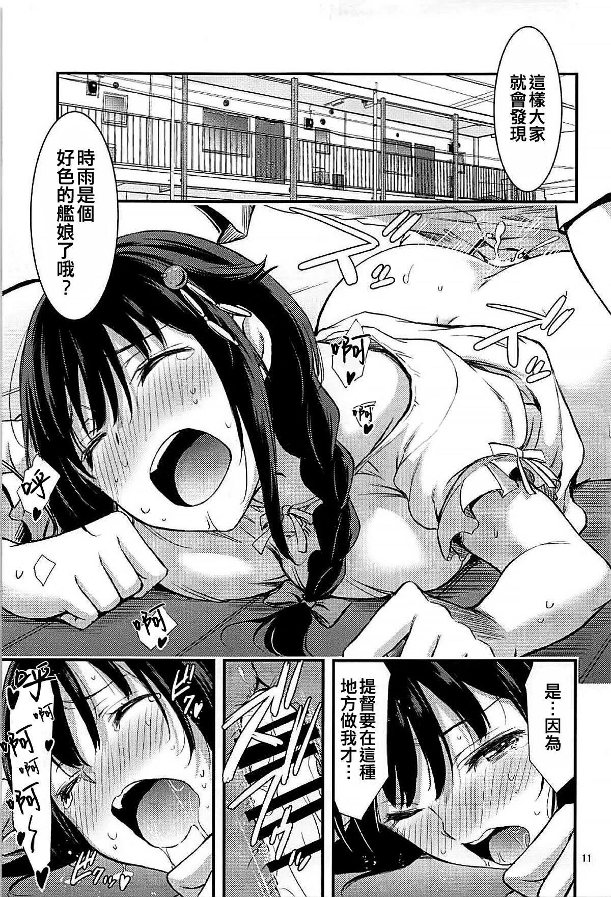 (C93) [5!06 (yammy)] ONE-ROOM SHIGURE (Kantai Collection -KanColle-) [Chinese] [吸住没碎个人汉化] Bildnummer 13