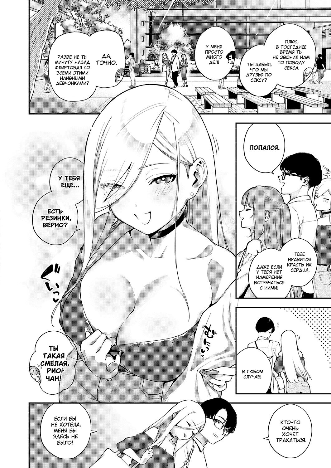 [Herio] Bokura ga Sefure ja Nakunaru Hi -Zenpen- | День, когда мы стали больше, чем просто партнерами по сексу - Часть 1  [Russian] [goblinn] [Digital] 图片编号 2