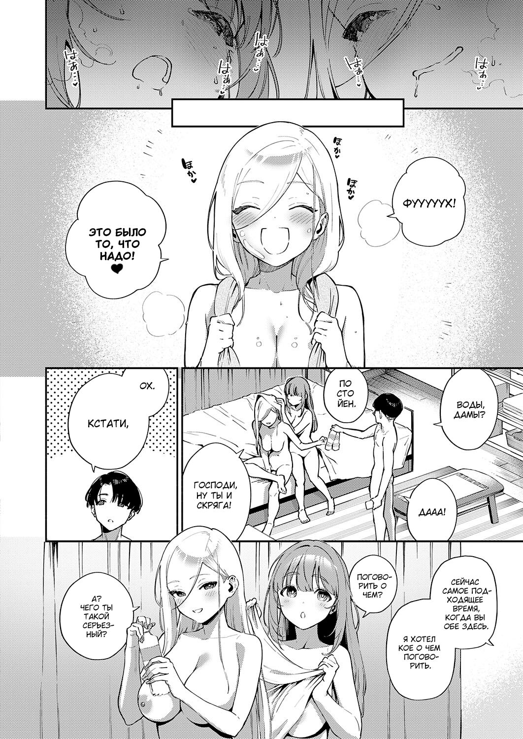 [Herio] Bokura ga Sefure ja Nakunaru Hi -Zenpen- | День, когда мы стали больше, чем просто партнерами по сексу - Часть 1  [Russian] [goblinn] [Digital] 图片编号 26