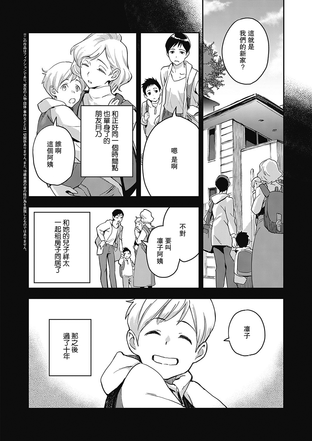 [Minato Fumi] Oyako ja Nai | Incesn't (Comic G-Es 01) 图片编号 2