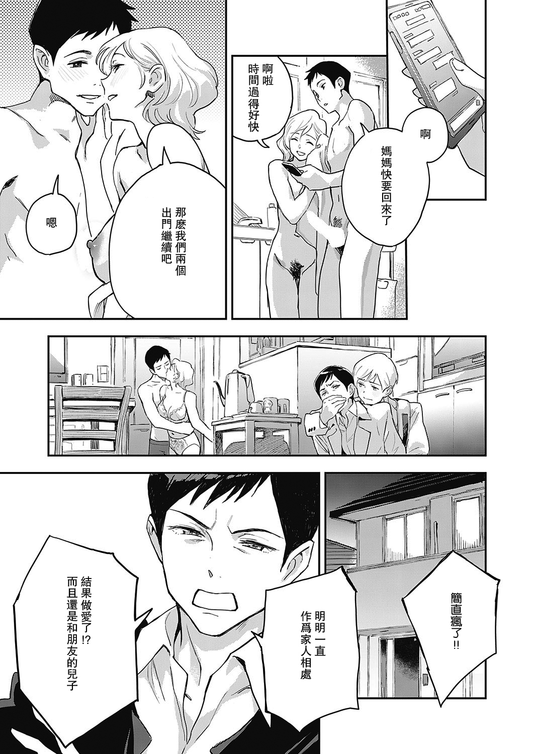 [Minato Fumi] Oyako ja Nai | Incesn't (Comic G-Es 01) 图片编号 5