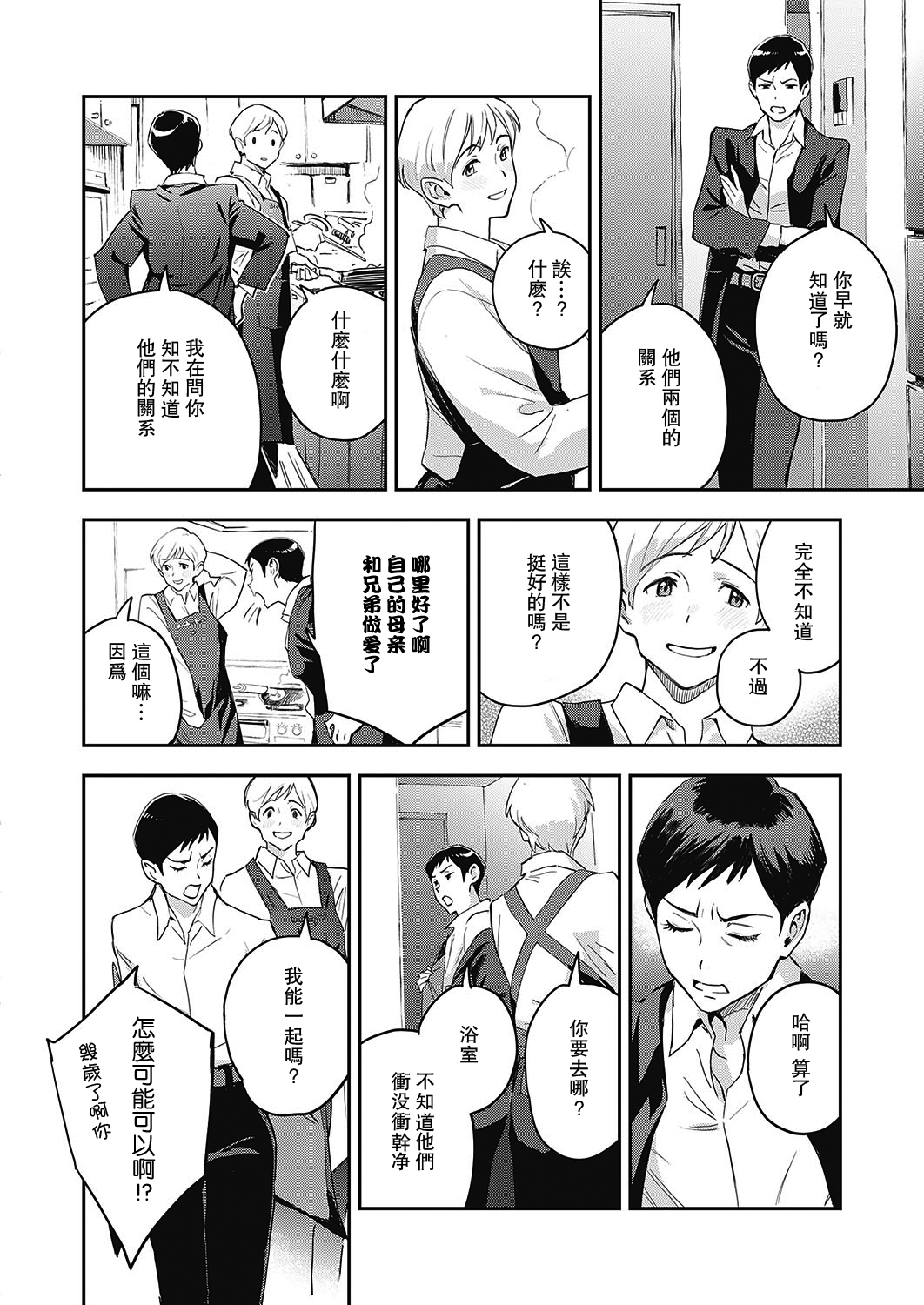 [Minato Fumi] Oyako ja Nai | Incesn't (Comic G-Es 01) 图片编号 6