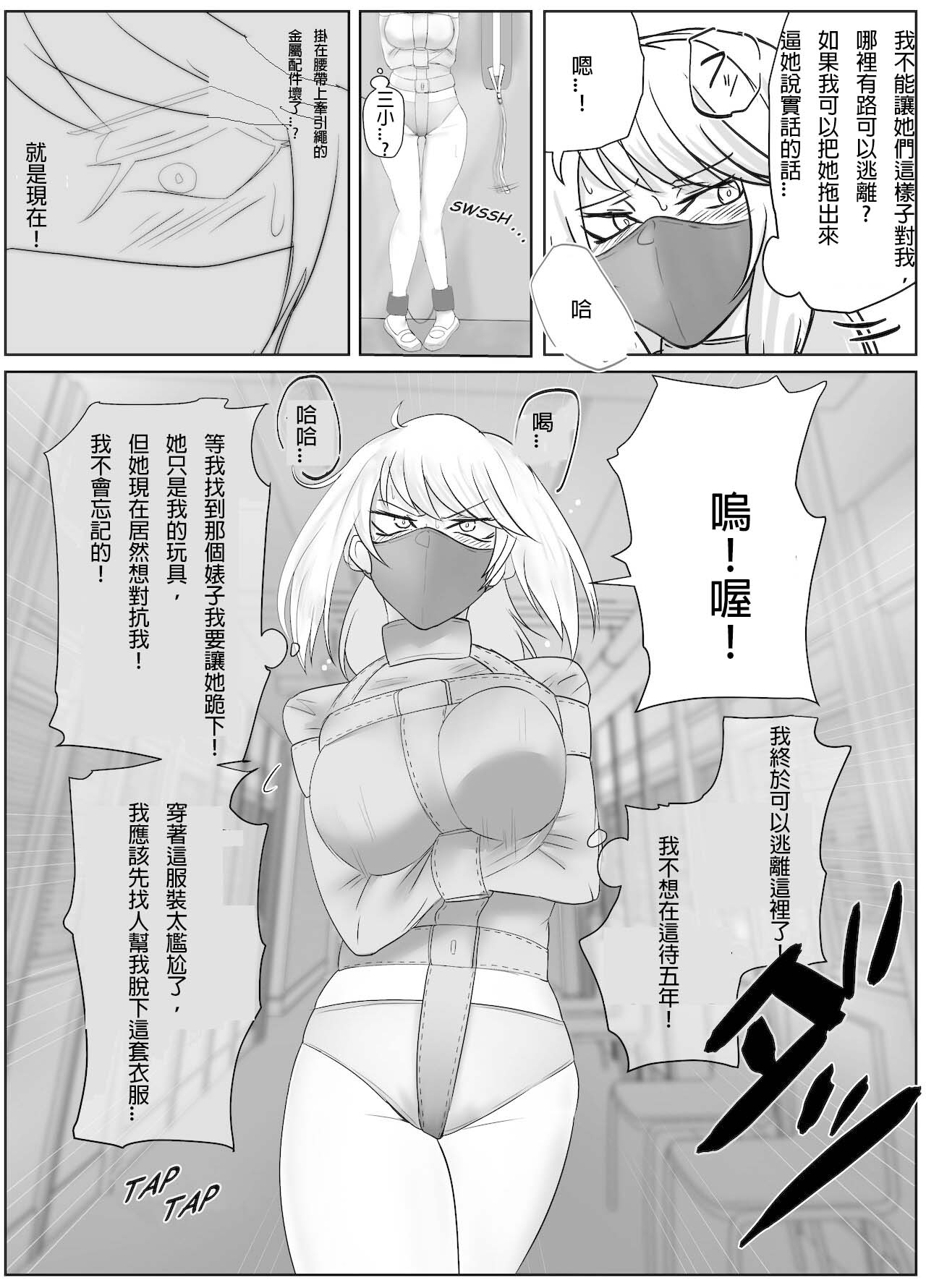 (halo) DELINQUEST GIRL ON THE RUN!  1 [chinese][純真漢化組] 图片编号 6